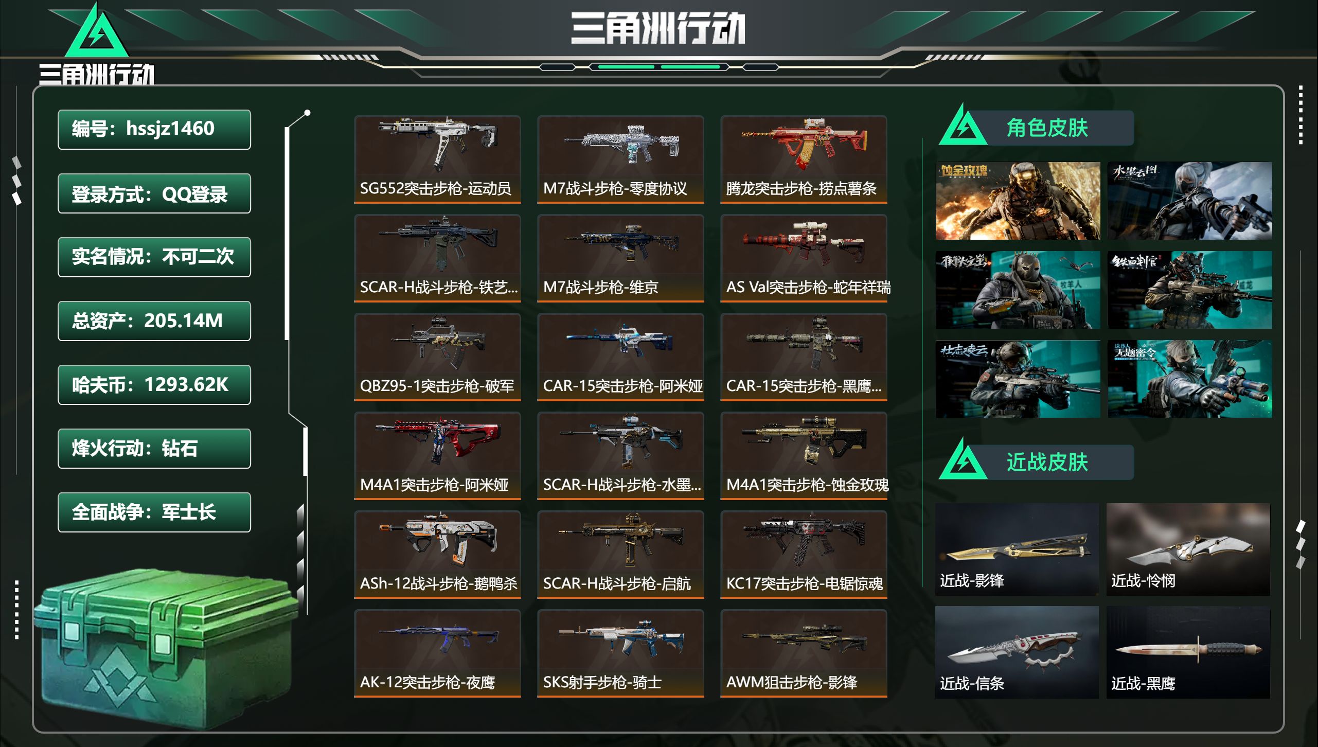 三角洲行动账号QQhssjz1460 总资产205.14M，哈夫币 1293.62K，战场等级:50 军士长，行动等级