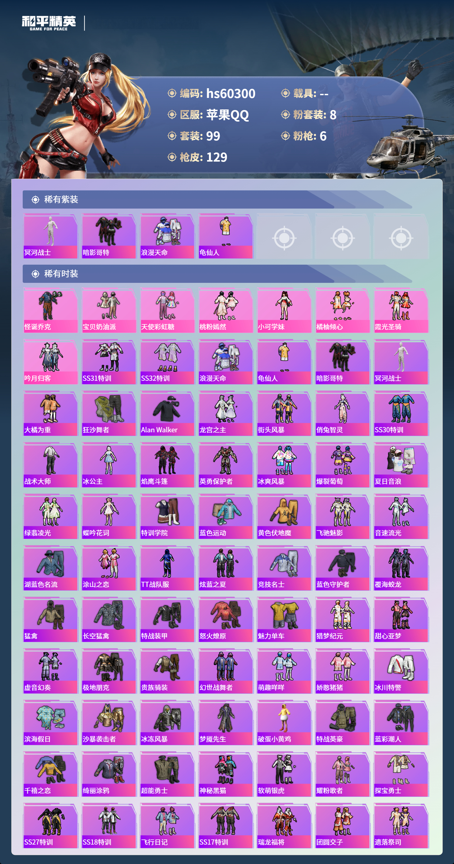 HPCMW470644和平精英账号详情图5