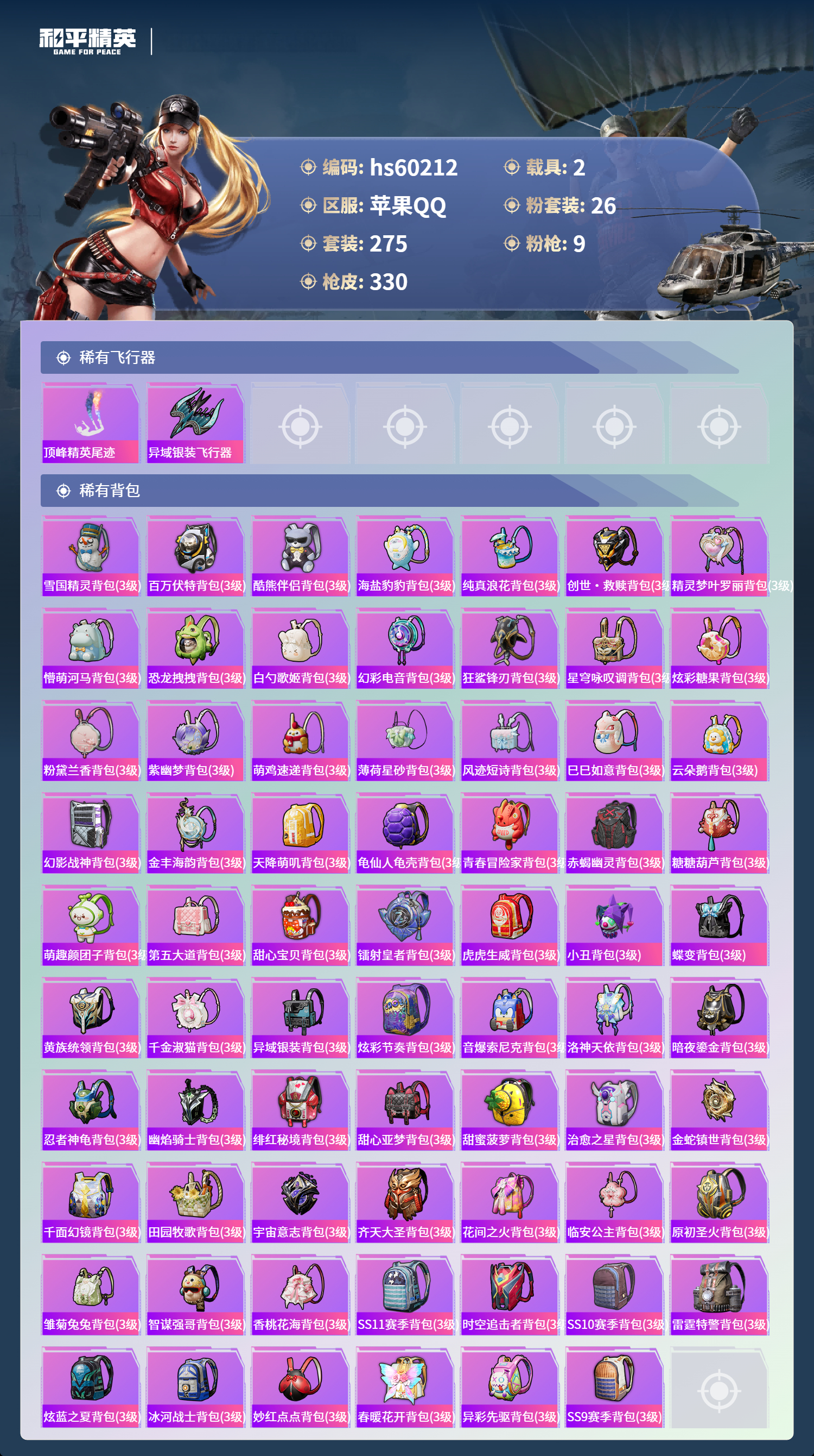 HPSJ469354和平精英账号详情图13