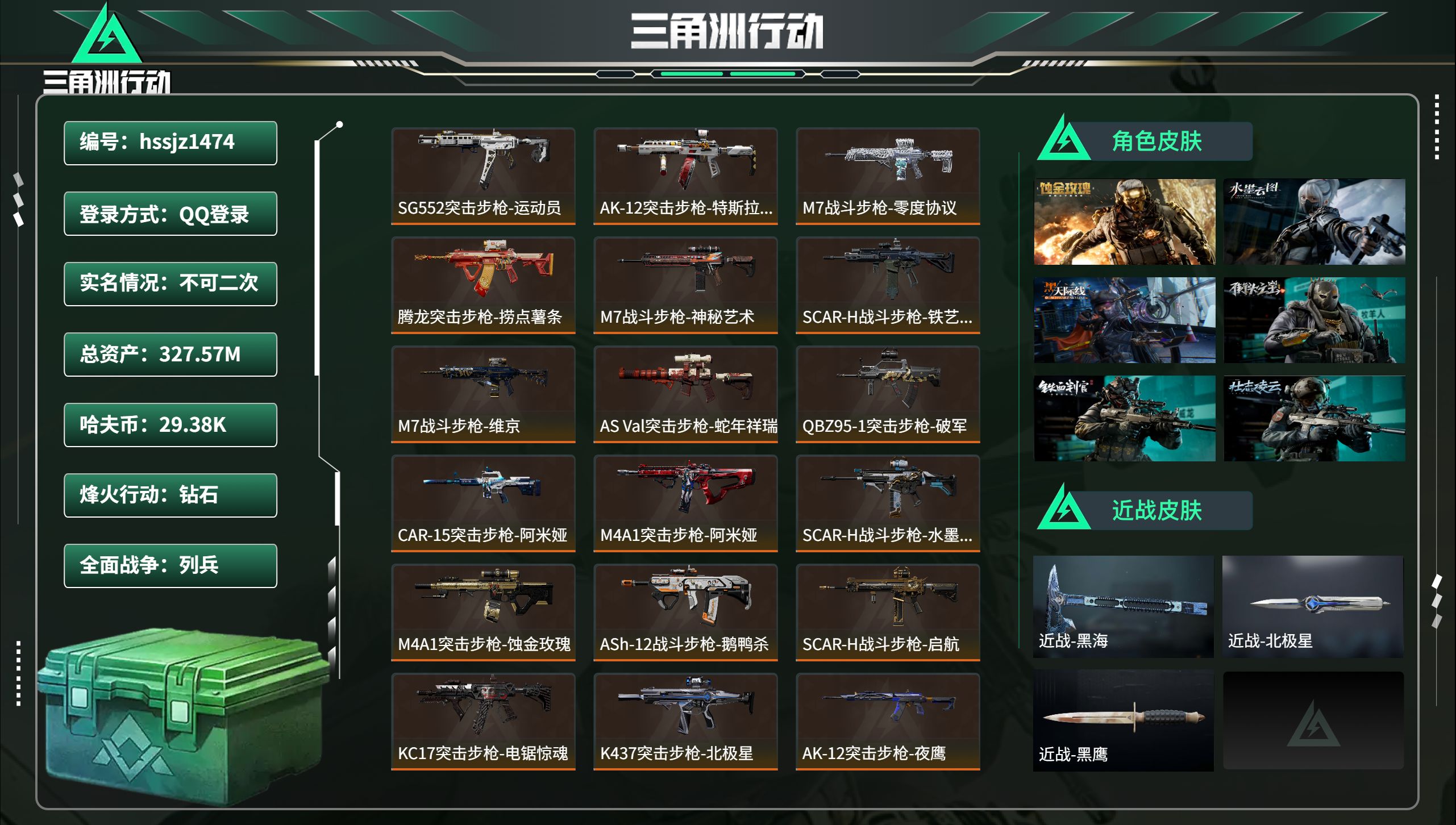 三角洲行动账号QQhssjz1474 总资产327.57M，哈夫币 29.38K，战场等级:50 列兵，行动等级:60