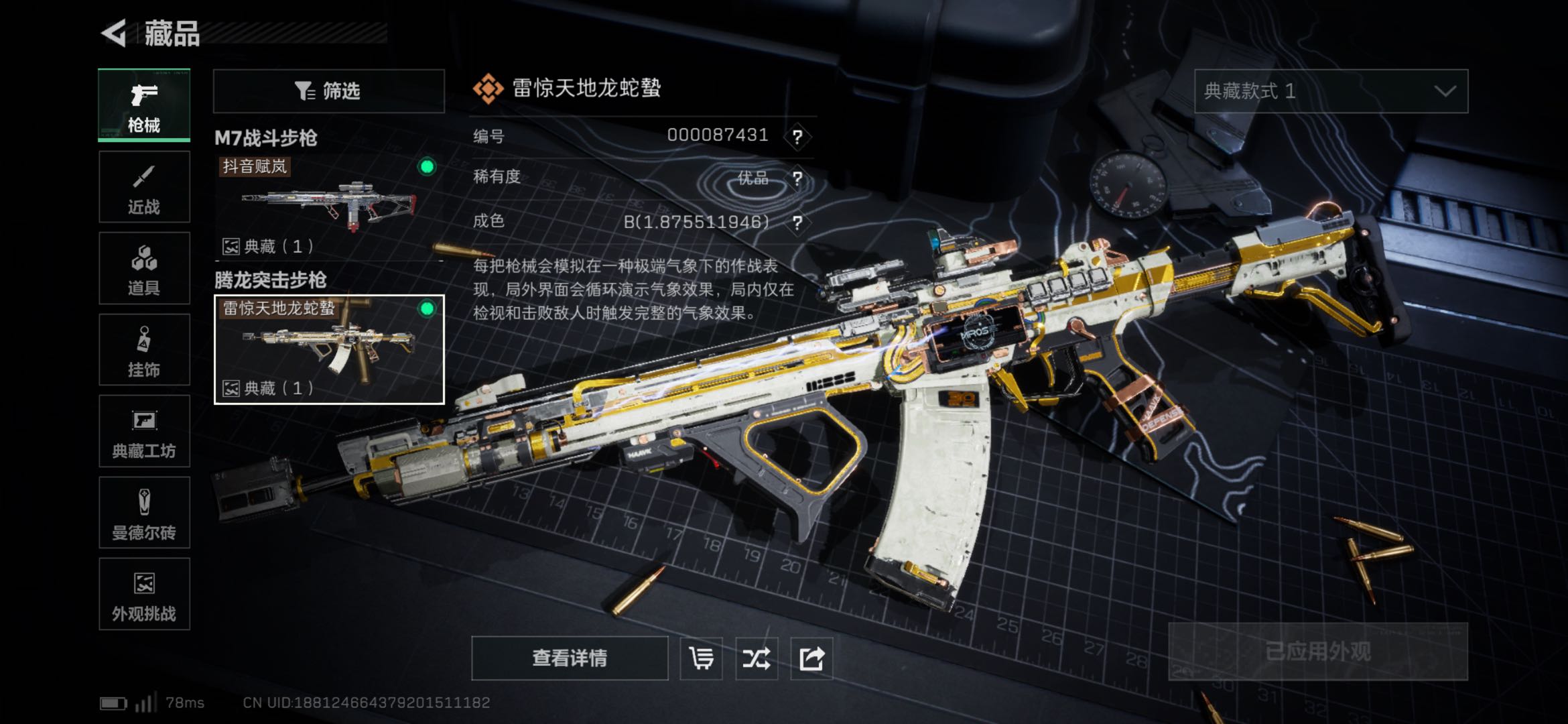 SJZCMW437039三角洲行动账号详情图18