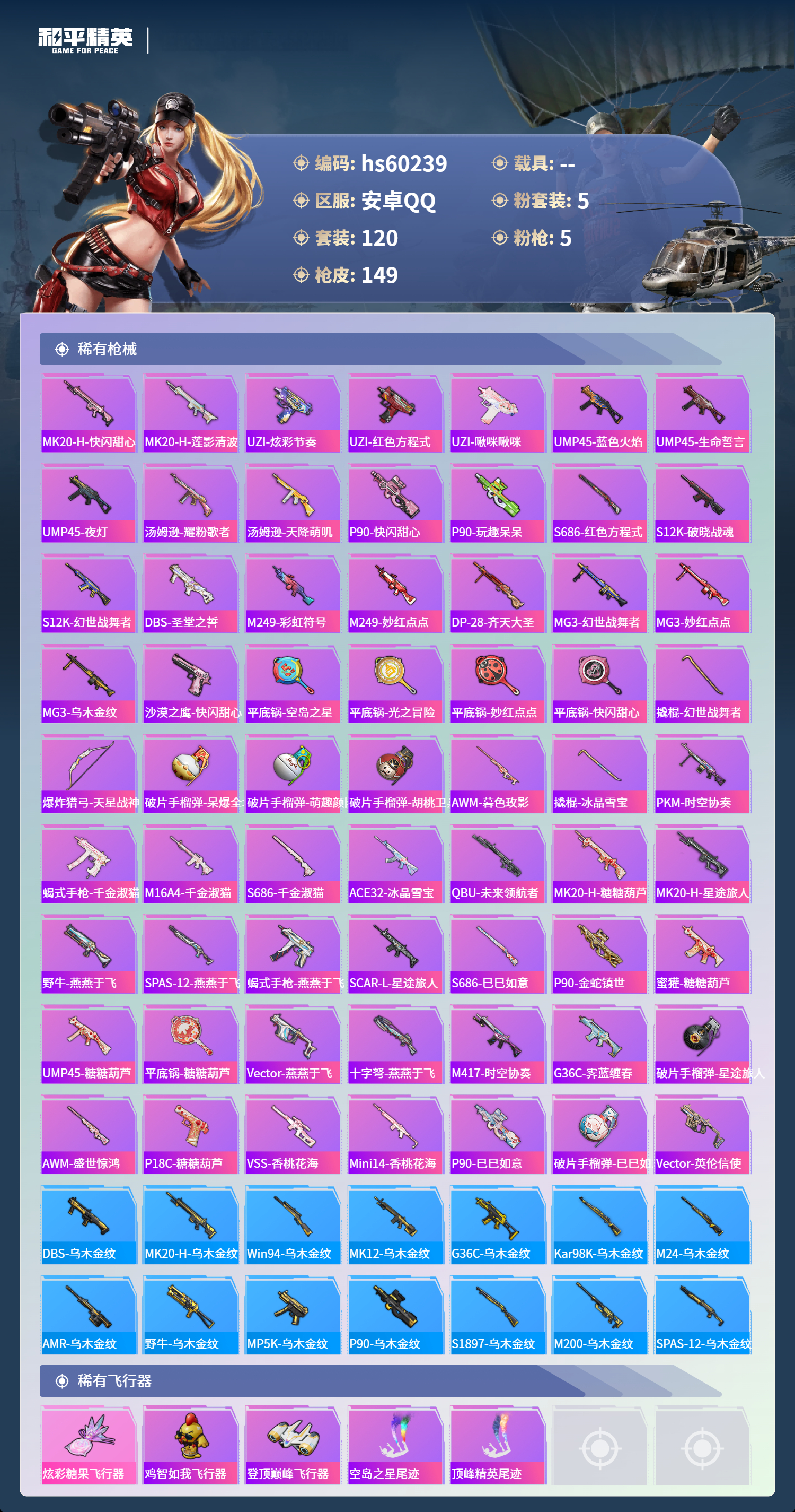 HPSJ469347和平精英账号详情图7