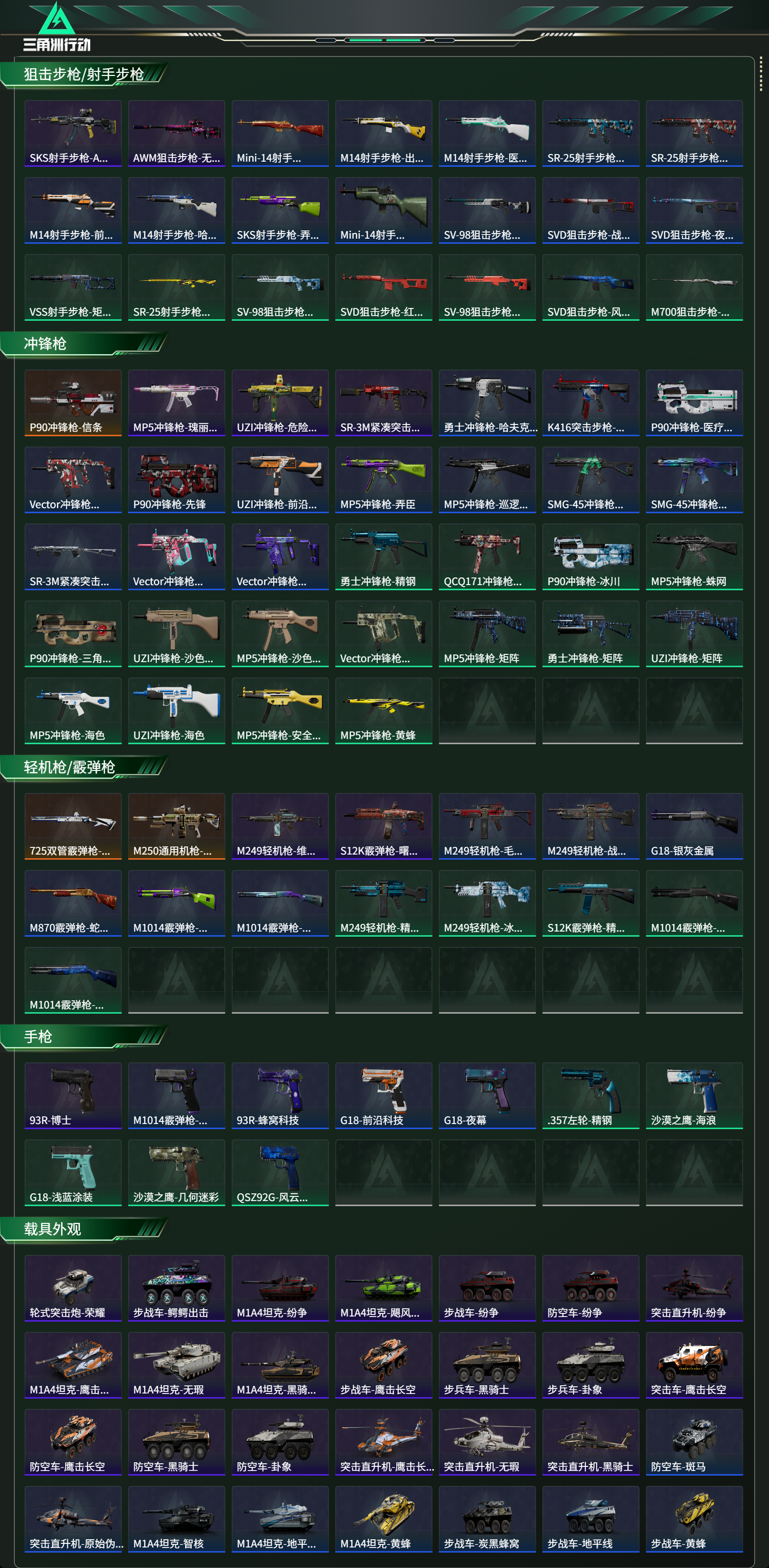 SJZCMW437378三角洲行动账号详情图11