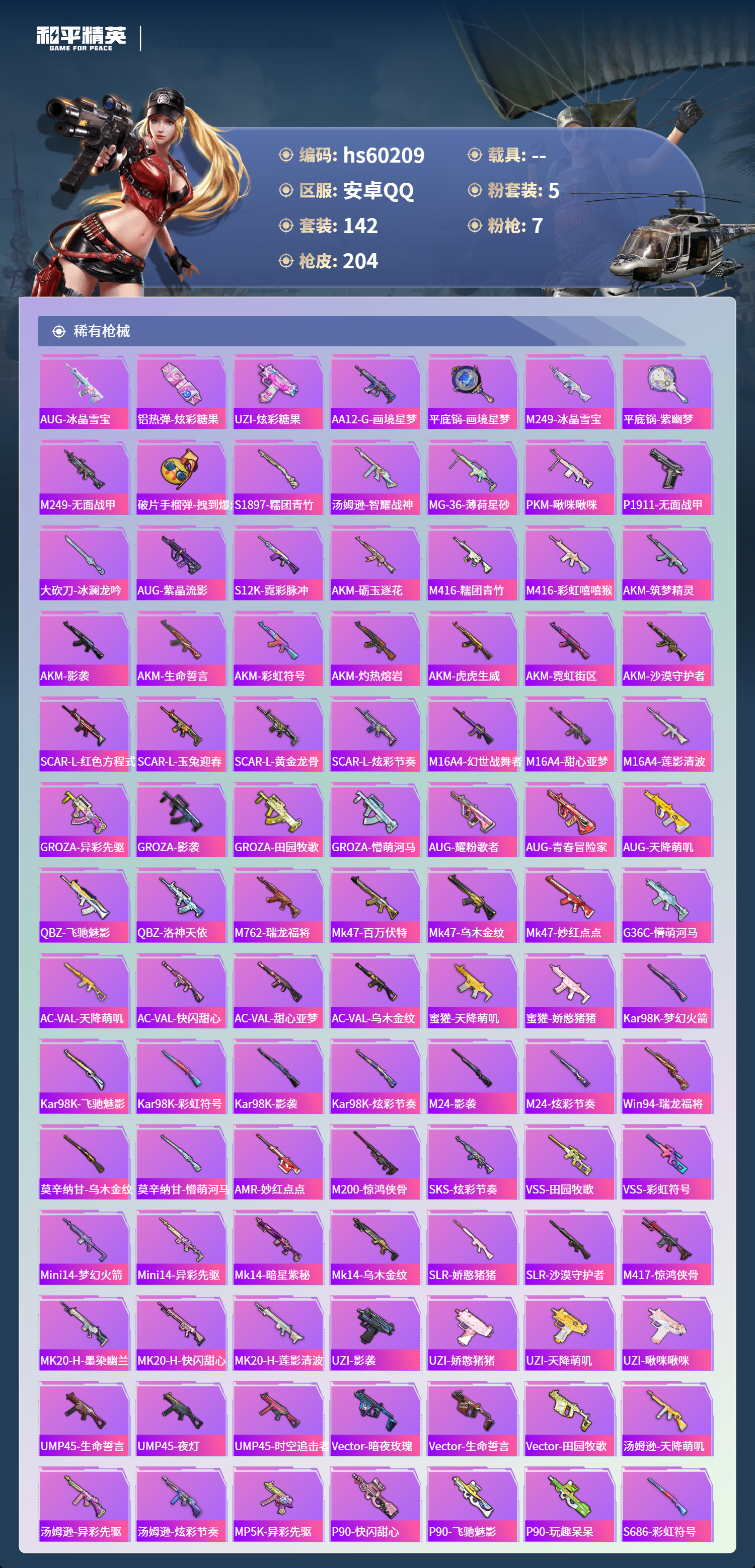 HPSJ469473和平精英账号详情图8