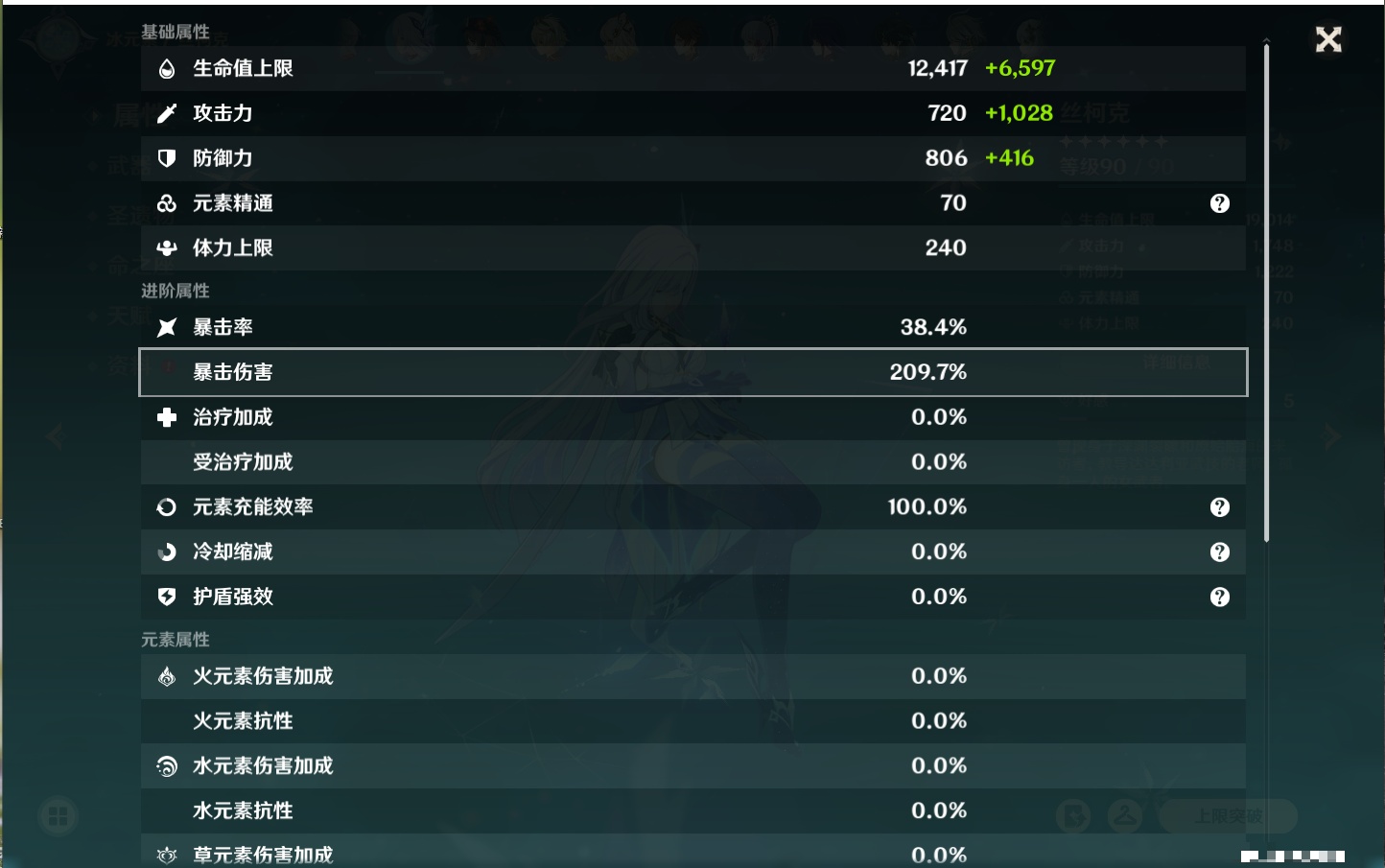 YSMK41908原神账号详情图41