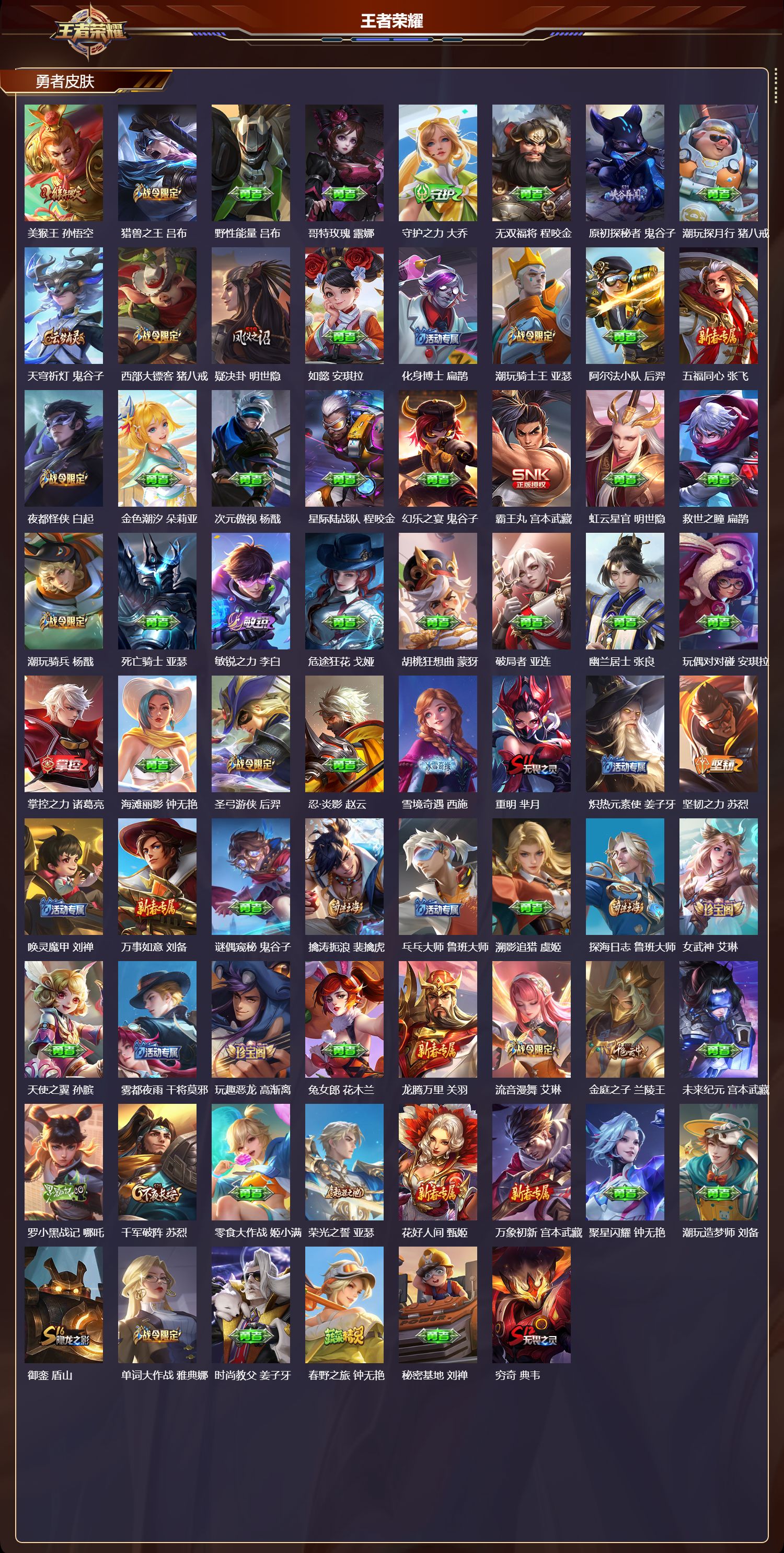 WZQM4132918王者荣耀账号详情图6