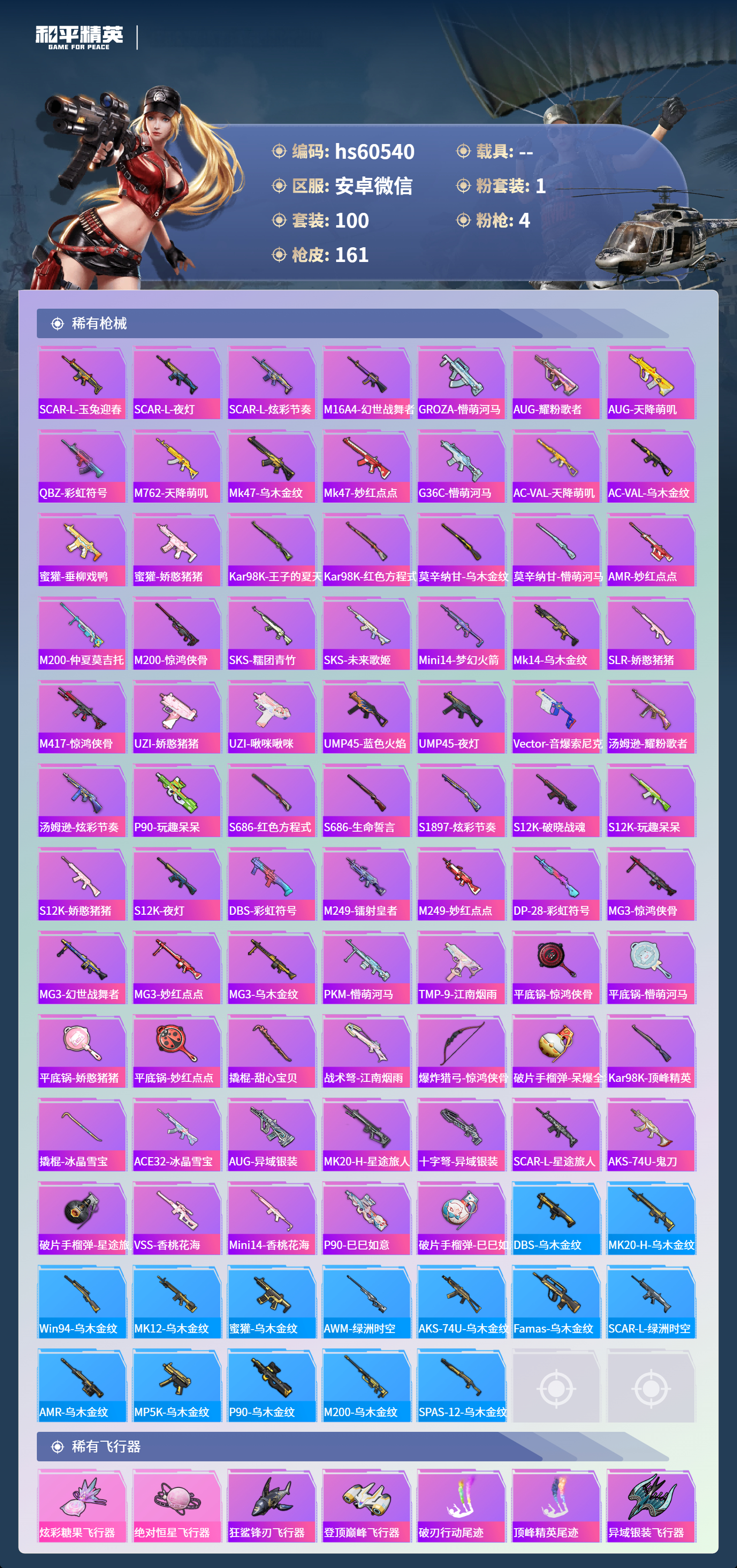 HPCMW470603和平精英账号详情图8