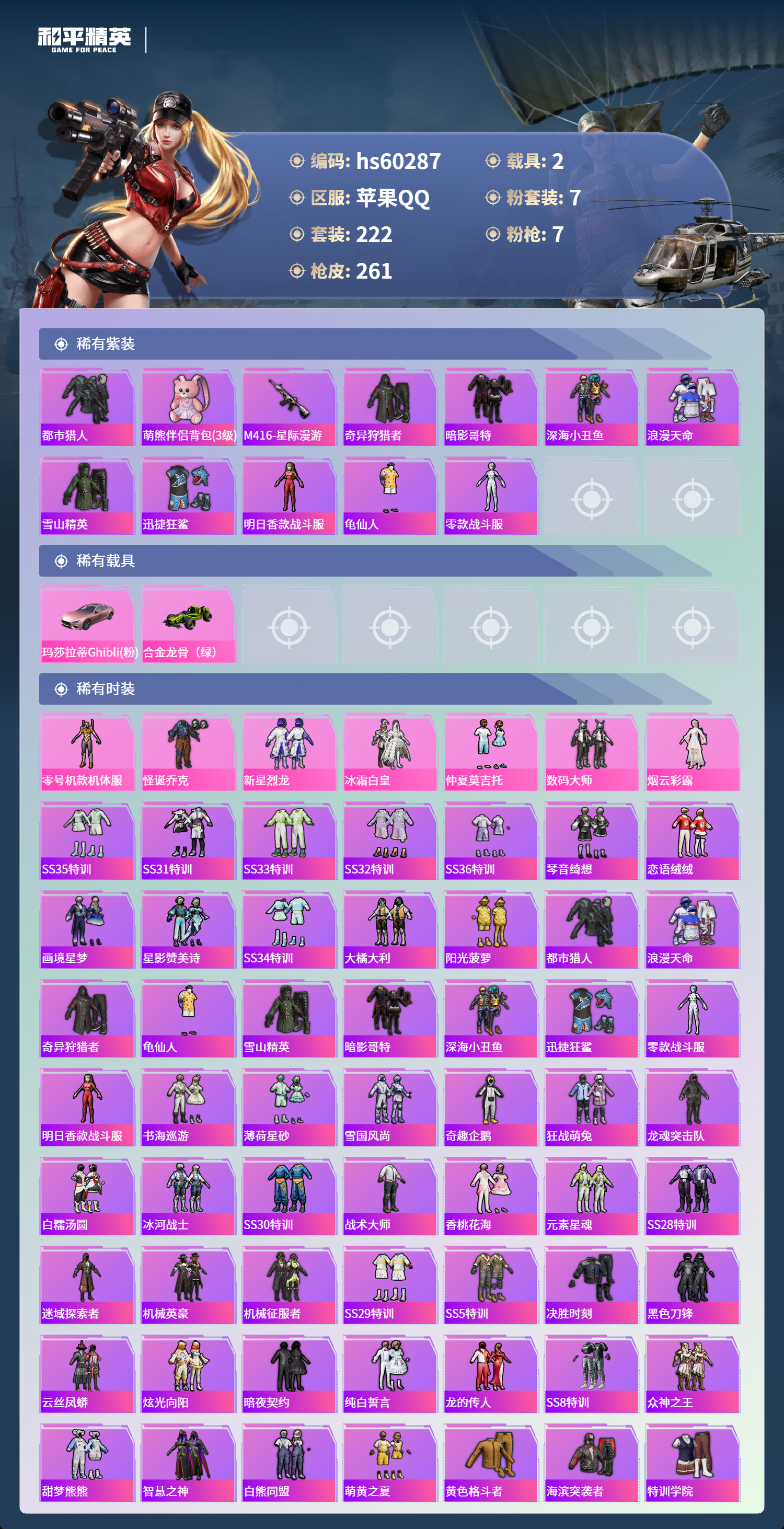 HPSJ469773和平精英账号详情图6