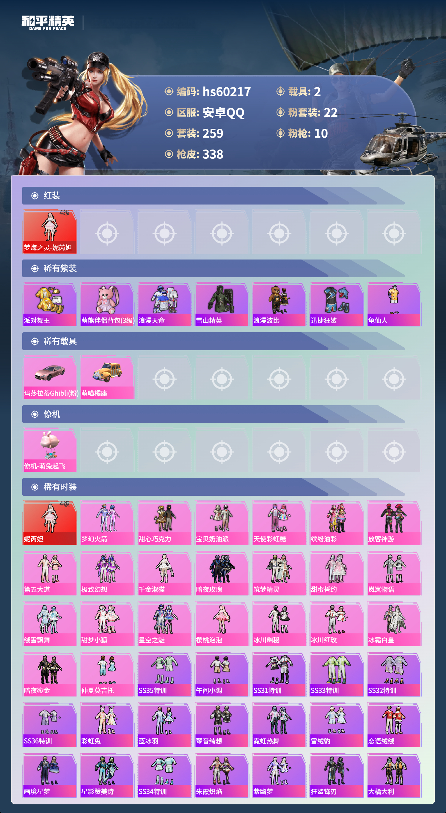 HPSJ469509和平精英账号详情图6