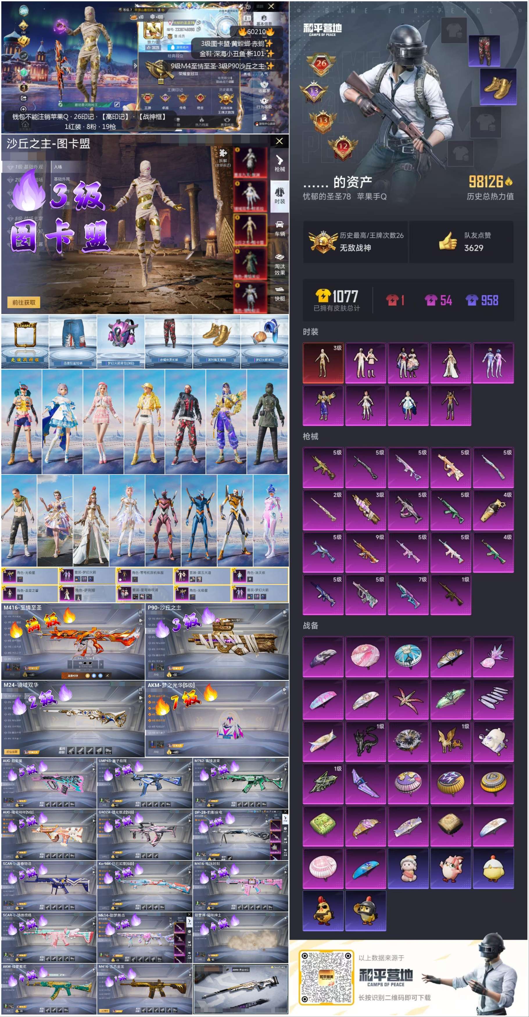 HPCMW470612和平精英账号详情图5