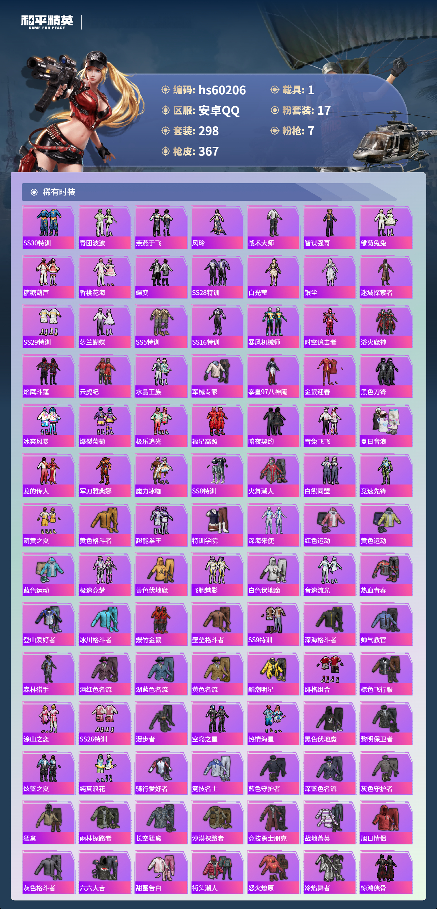 HPSJ469754和平精英账号详情图7