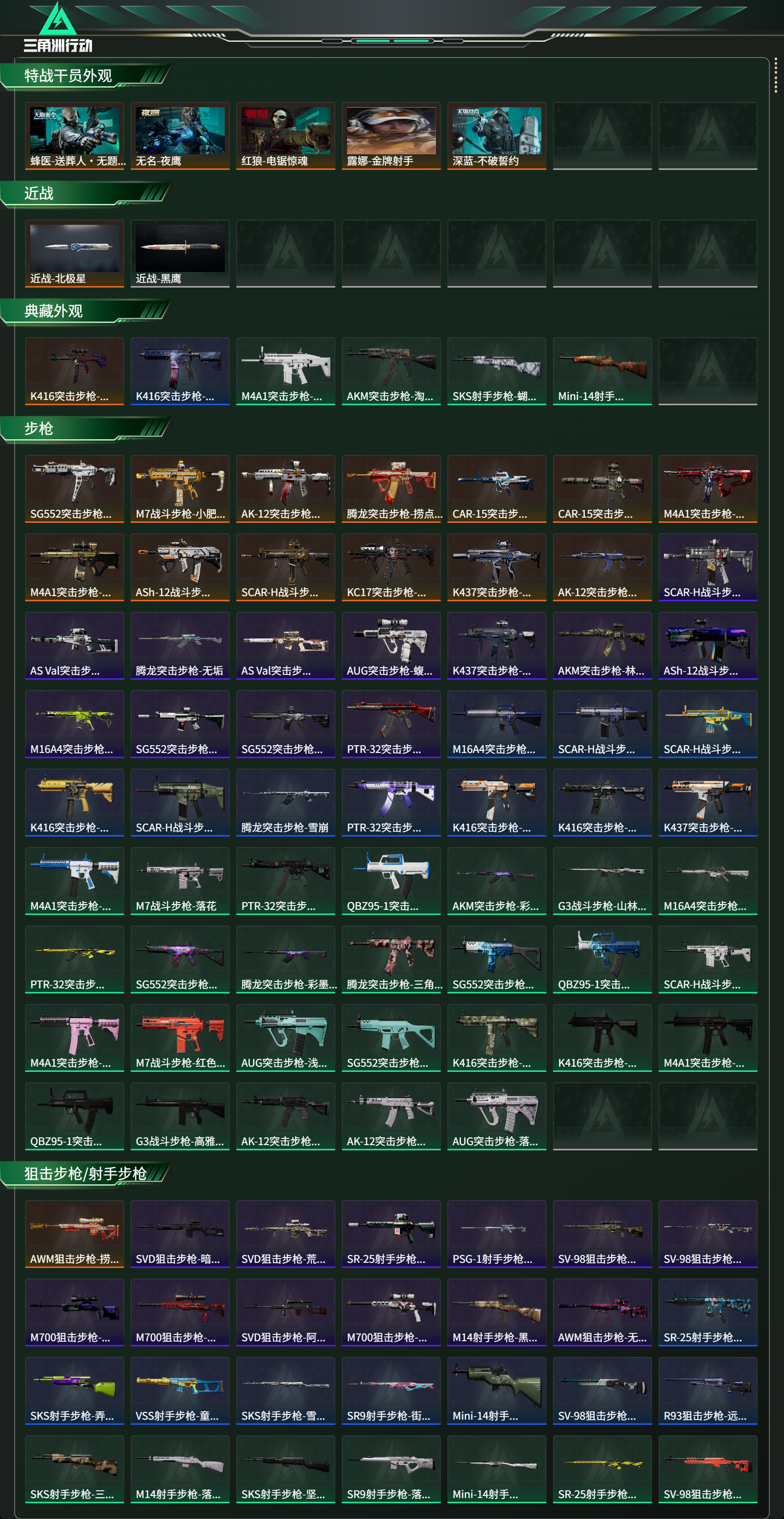 SJZCMW436973三角洲行动账号详情图11