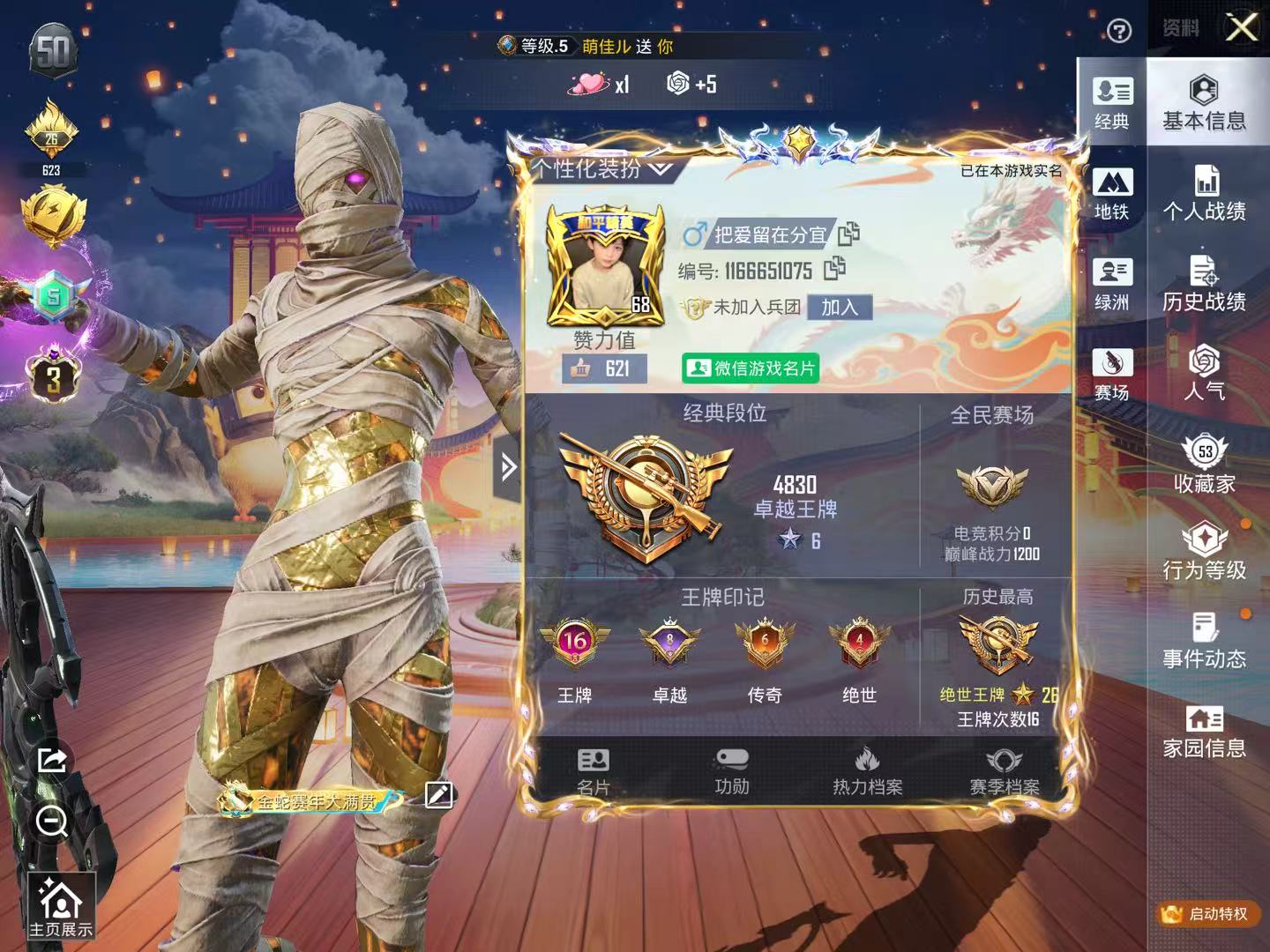 HPSJ469739和平精英账号详情图4