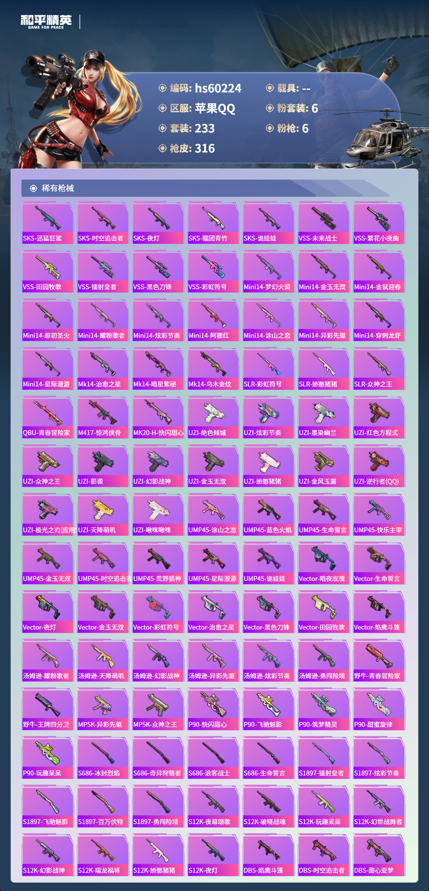 HPSJ469367和平精英账号详情图10