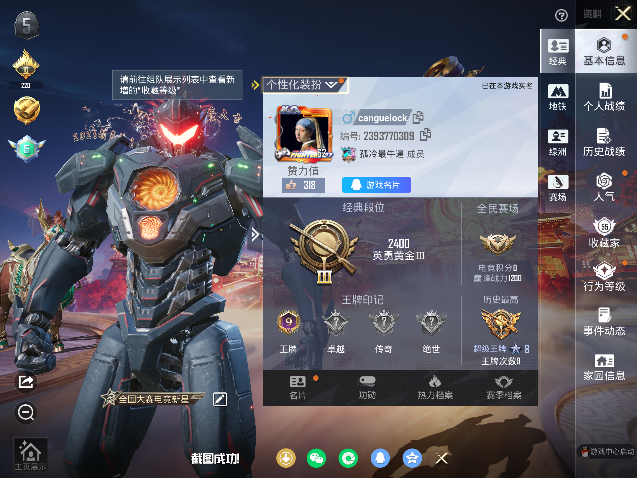 HPCMW473714和平精英账号详情图3