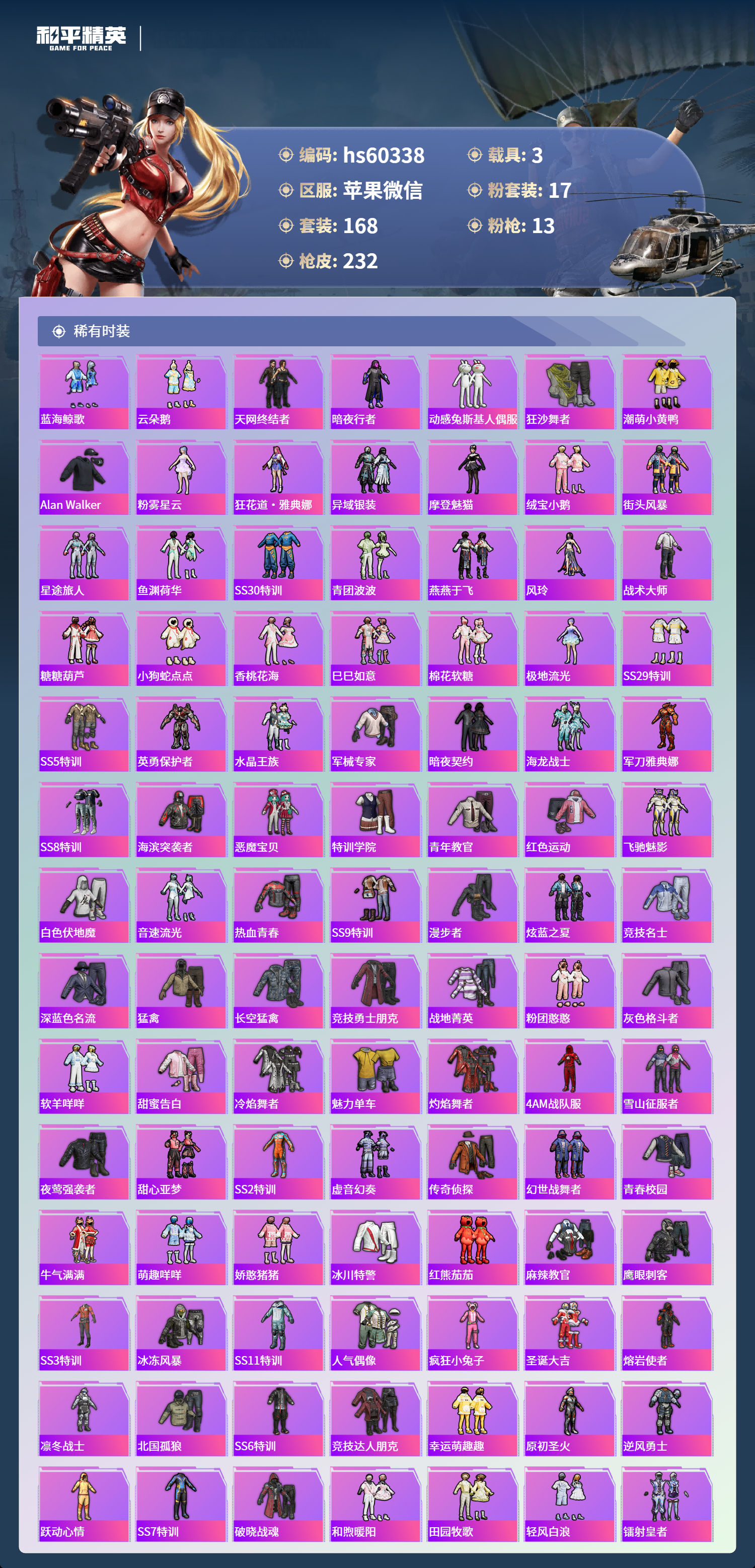 HPCMW470468和平精英账号详情图7