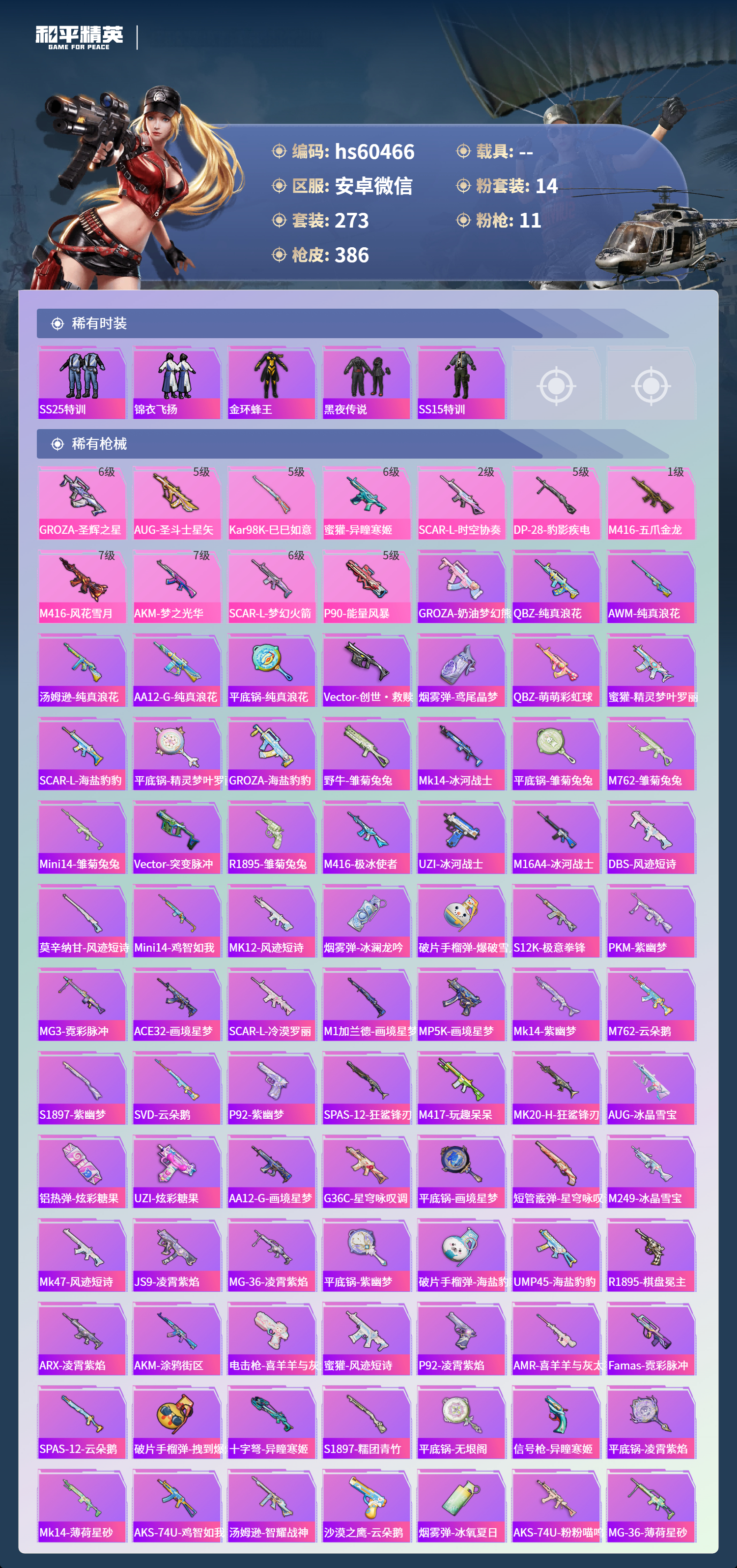 HPSJ469462和平精英账号详情图9