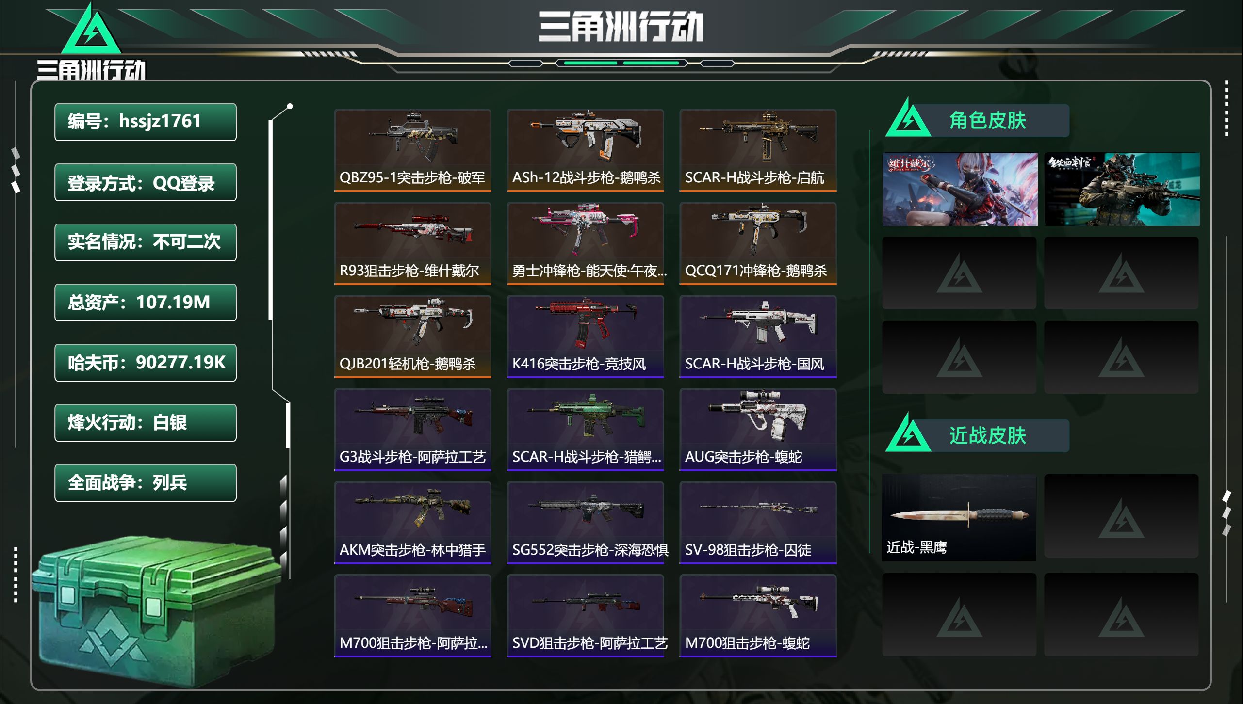三角洲行动账号QQ总资产107.19M，哈夫币 90277.19K，战场等级:37 列兵，行动等级:60 白银，角色皮