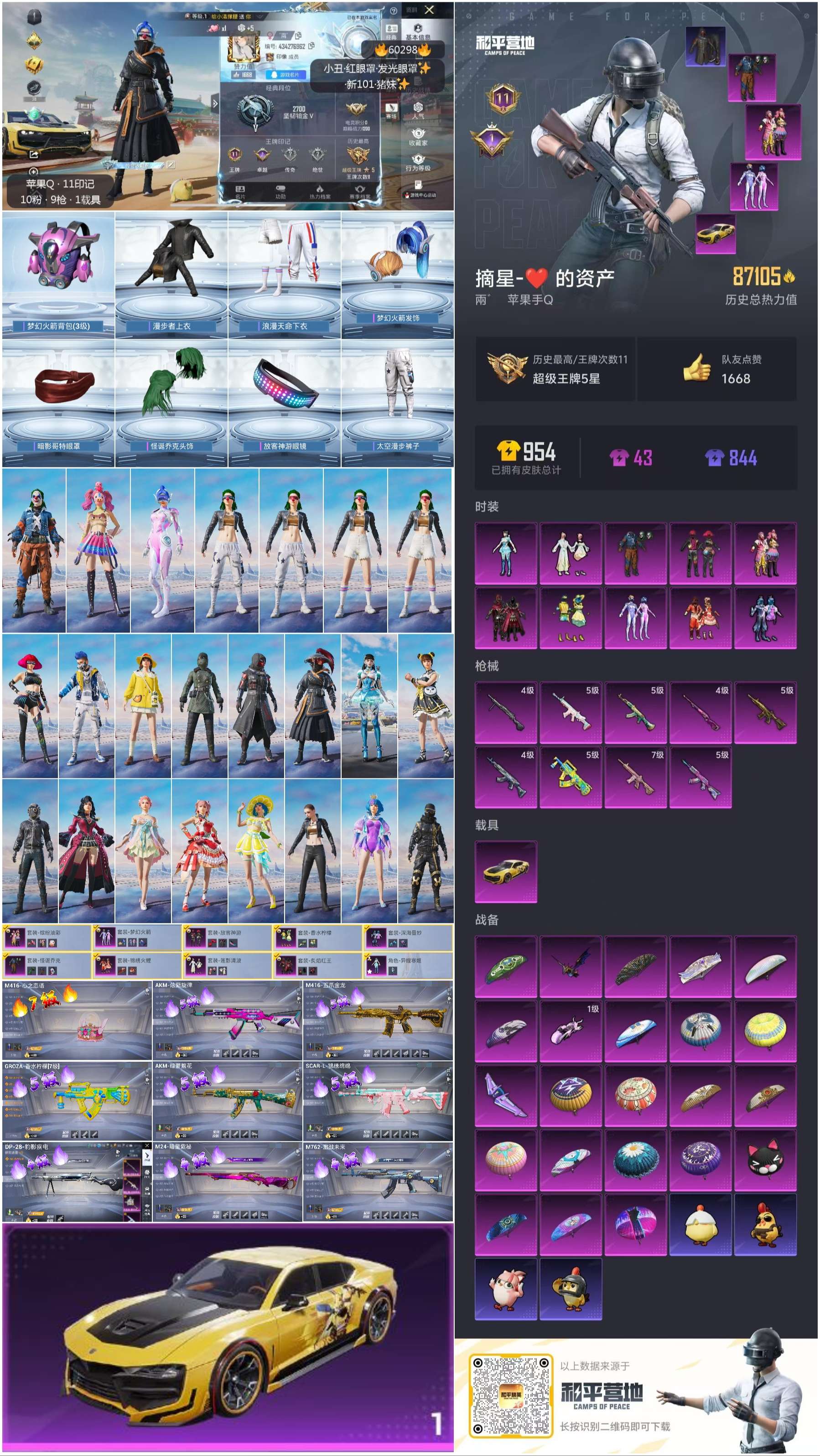 HPSJ469762和平精英账号详情图2