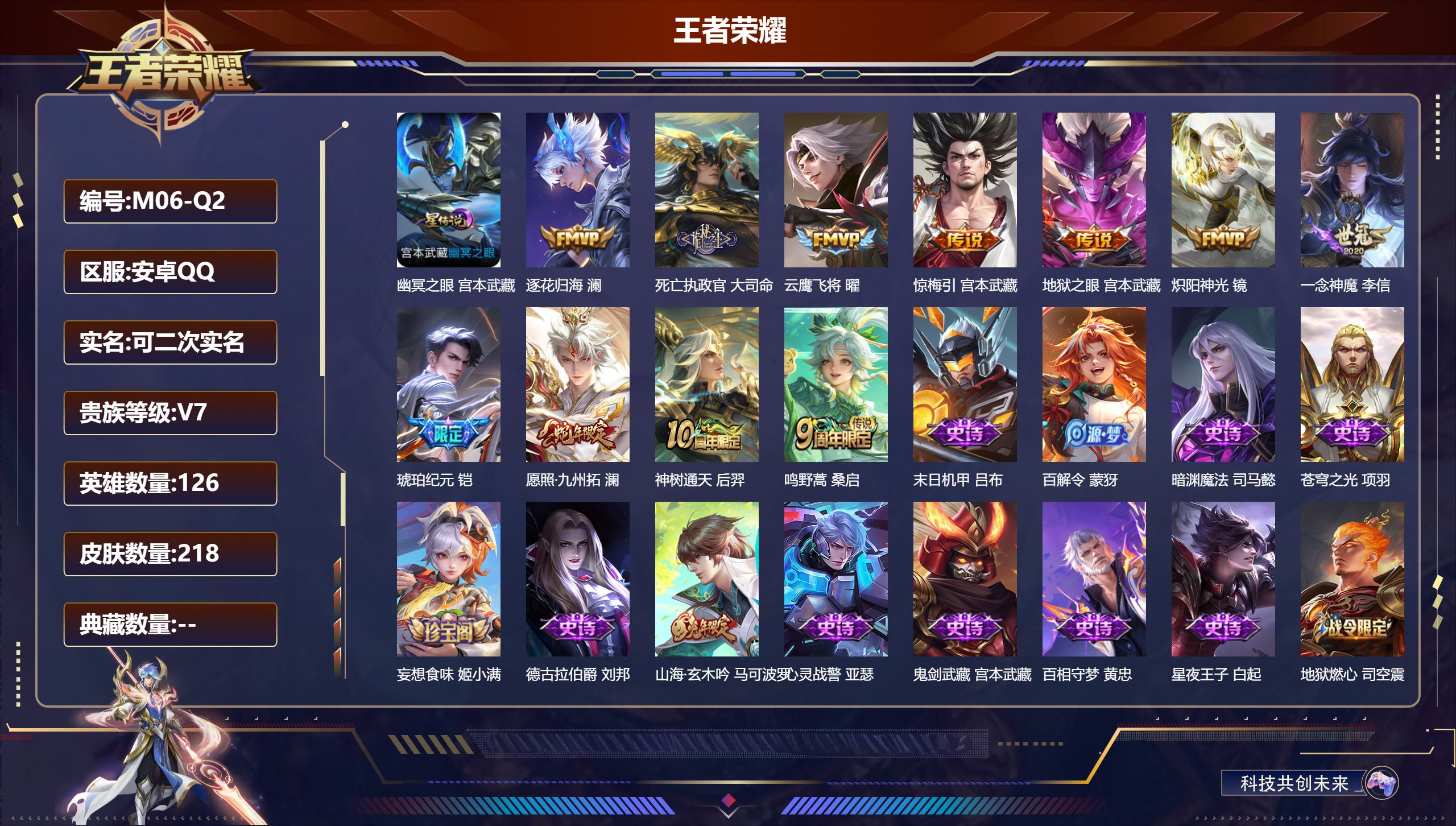 王者荣耀账号安卓QQ126英雄-218皮肤-信用分83游戏无限制-V7-11传说 打野34段 1星传说 幽冥之眼【传说】