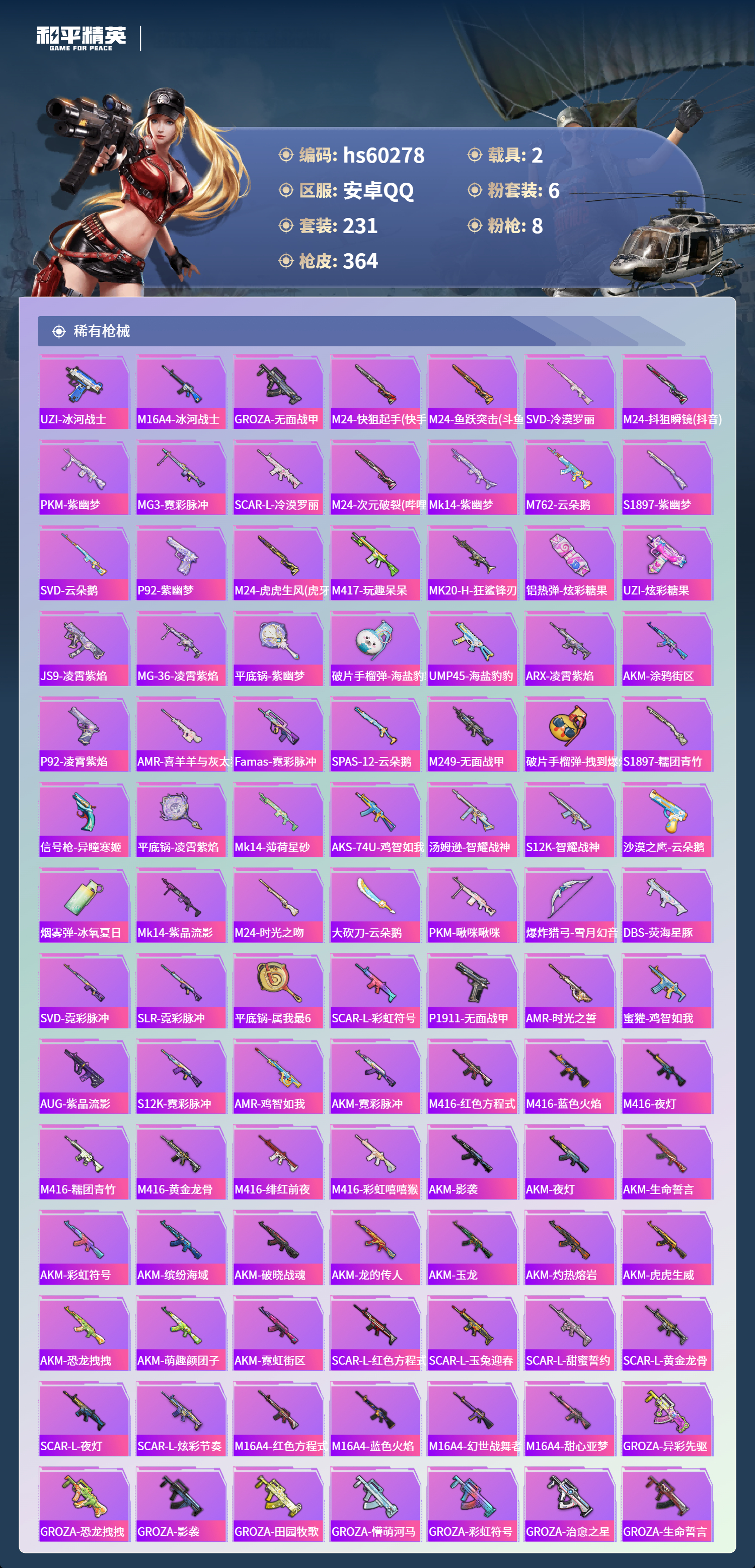 HPSJ469731和平精英账号详情图9