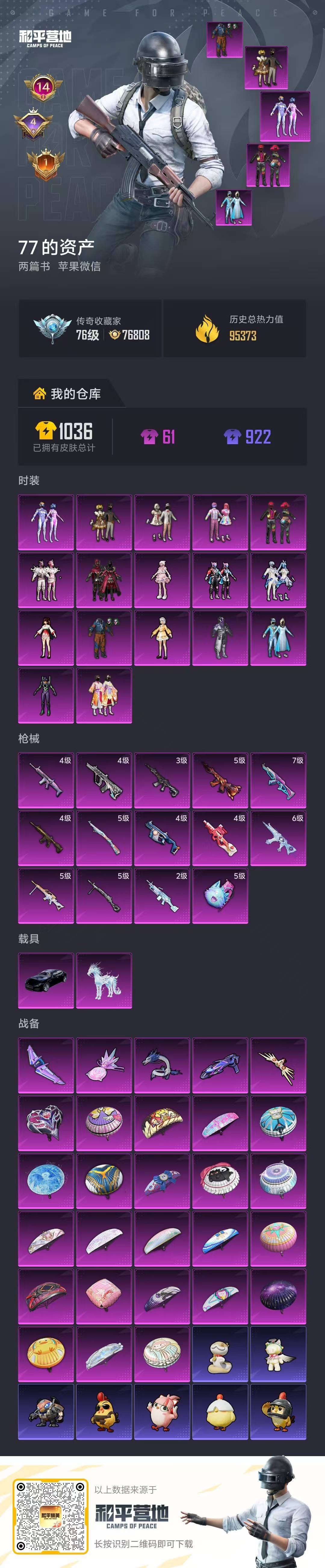 HPCMW470586和平精英账号详情图2