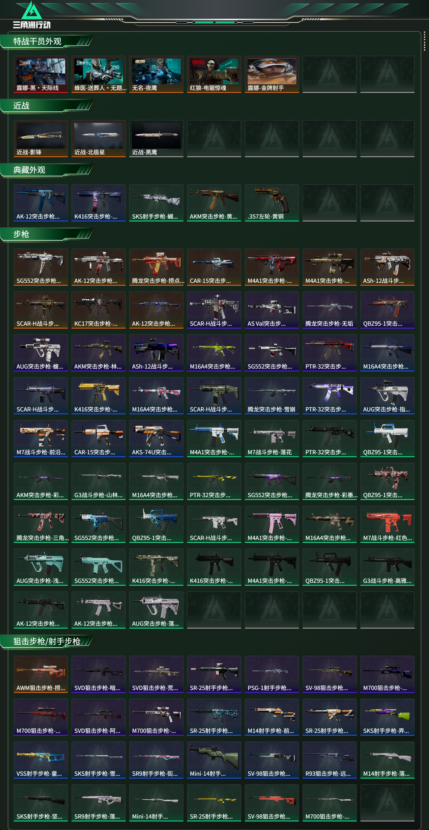 SJZCMW437003三角洲行动账号详情图12