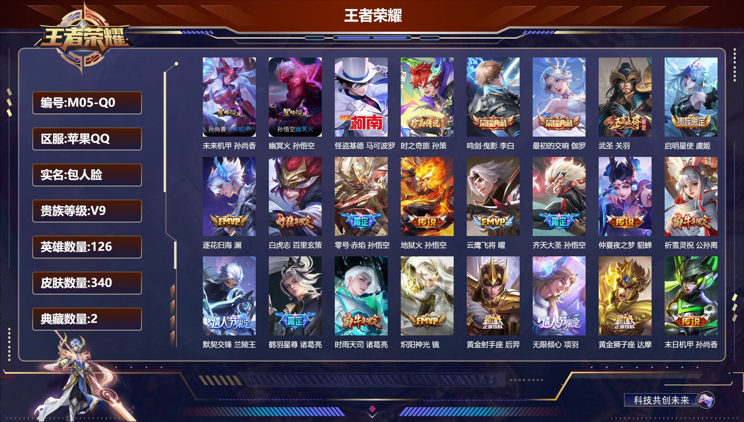 王者荣耀账号苹果QQ126英雄-340皮肤--V9-2典藏2珍品传说31传说 金标 安琪拉 2星传说 幽冥火 未来机甲【