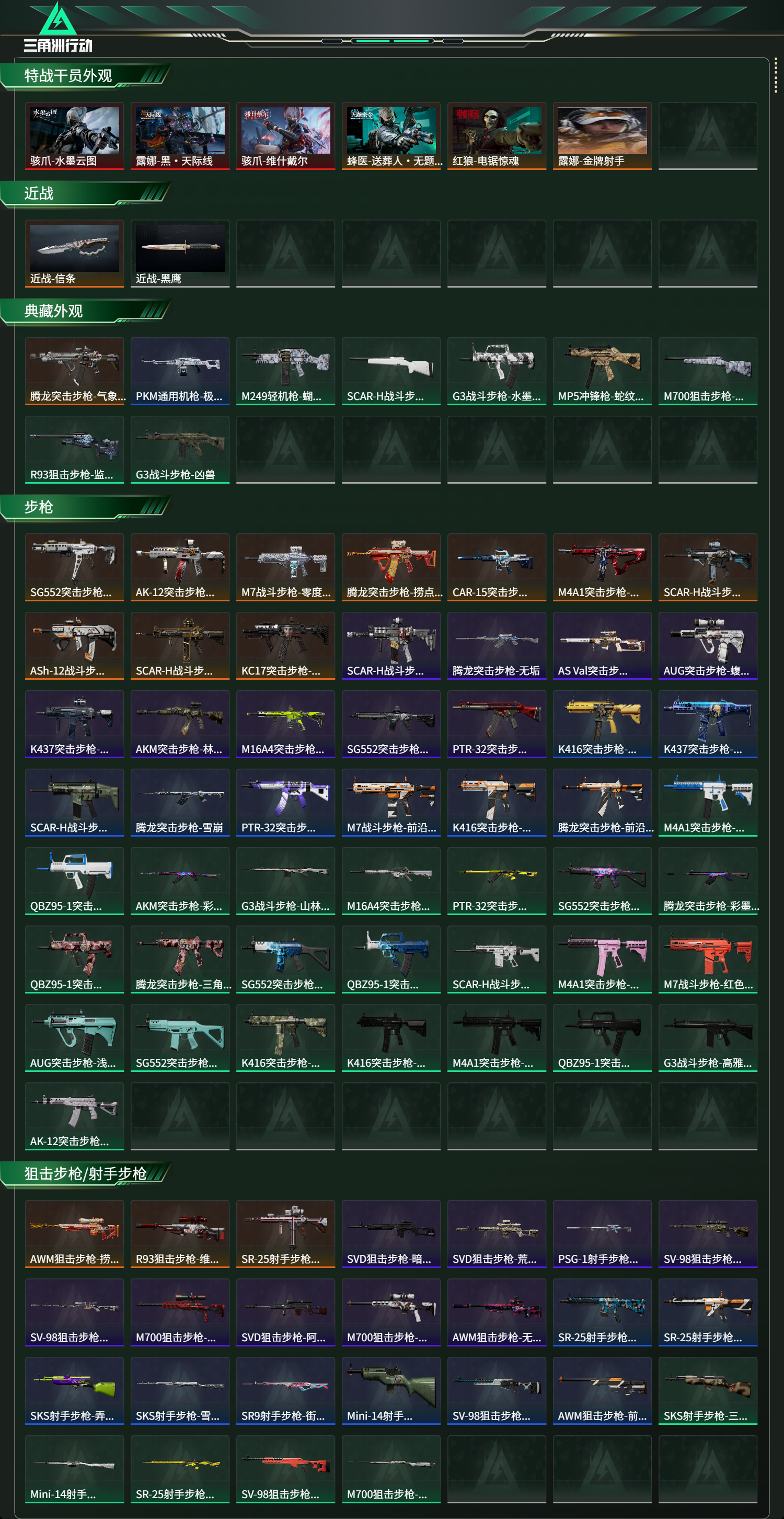 SJZCMW437432三角洲行动账号详情图14