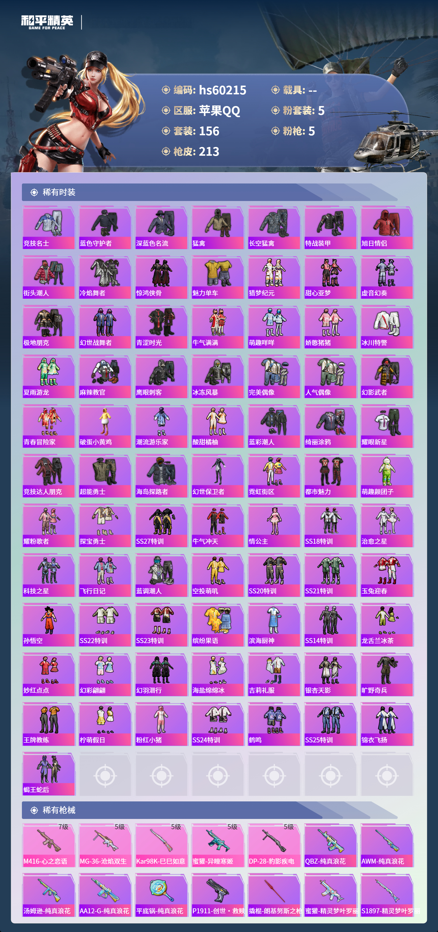 HPCMW470608和平精英账号详情图7