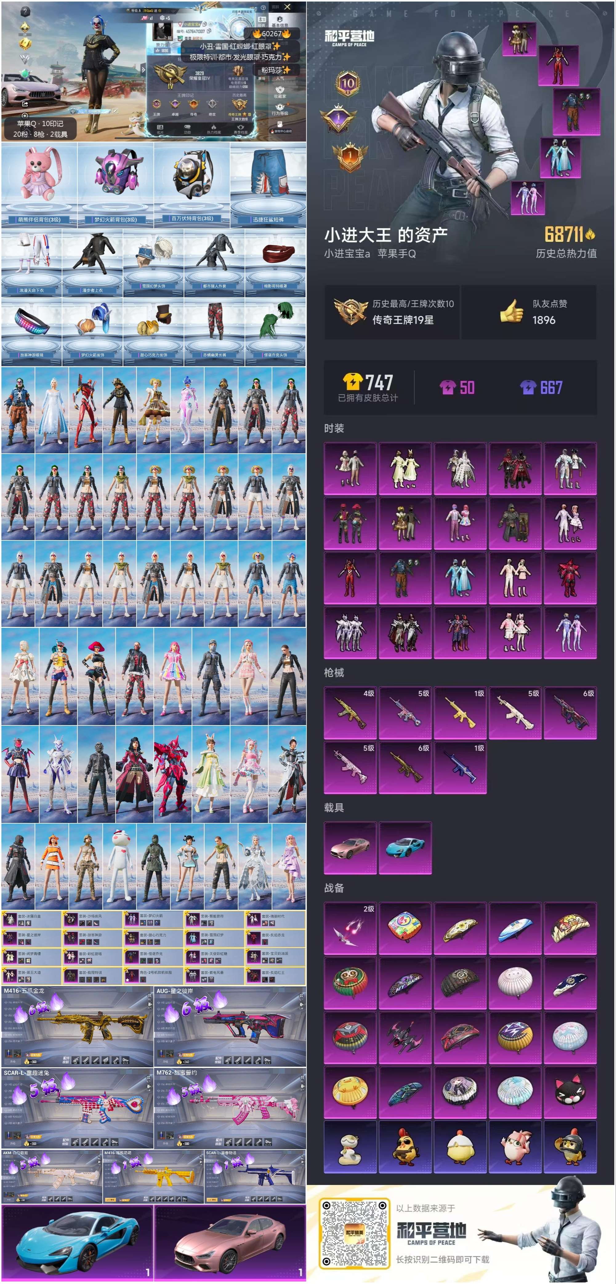 HPCMW470530和平精英账号详情图2