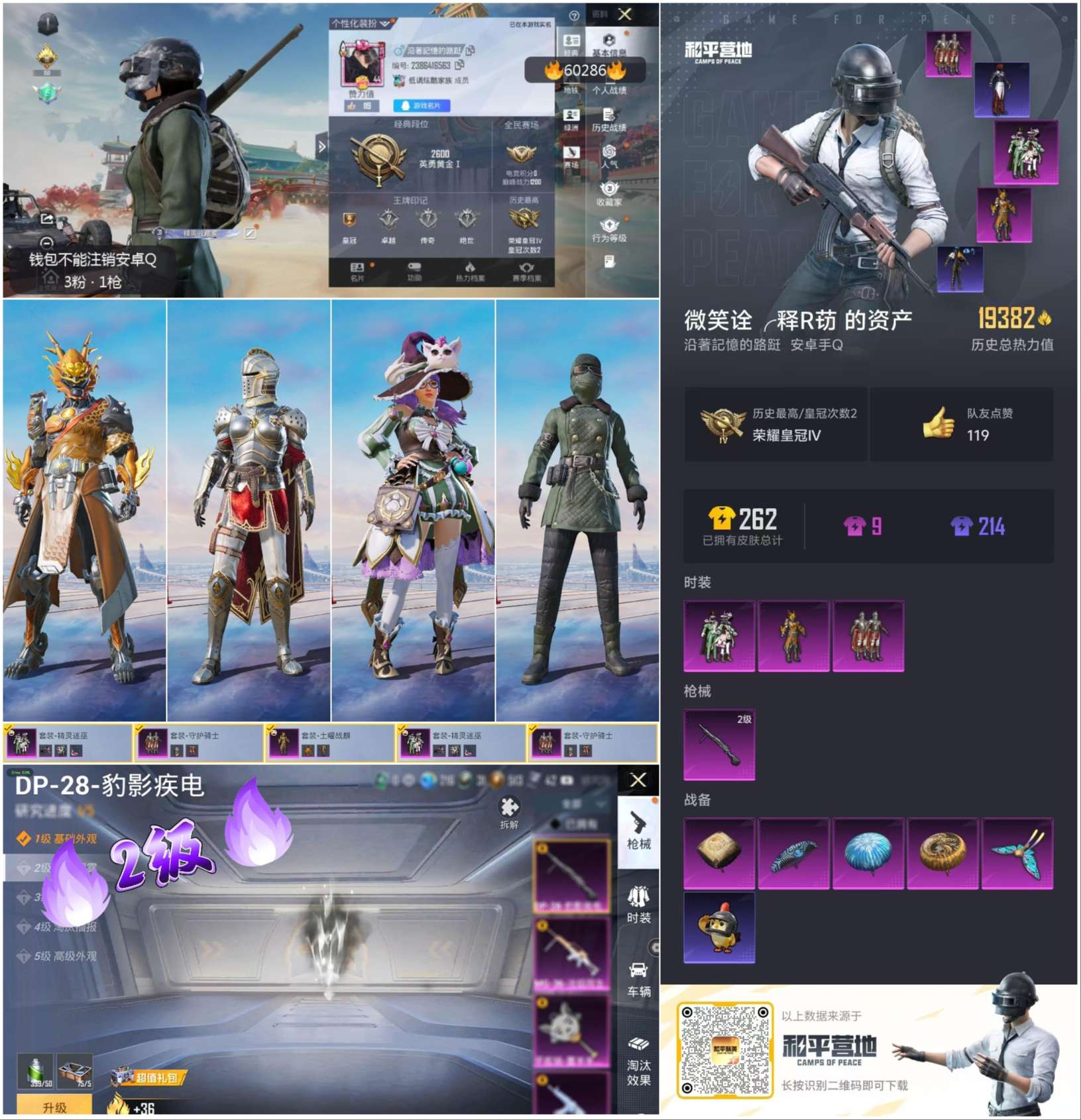 HPSJ469664和平精英账号详情图2