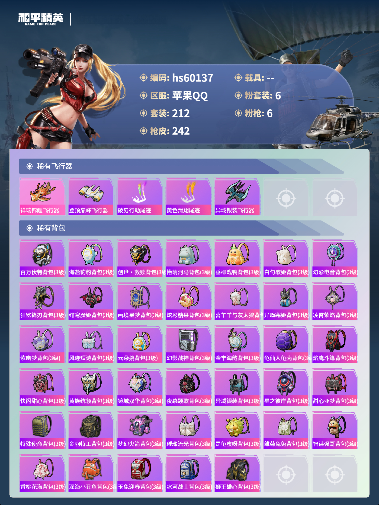 HPSJ469768和平精英账号详情图11