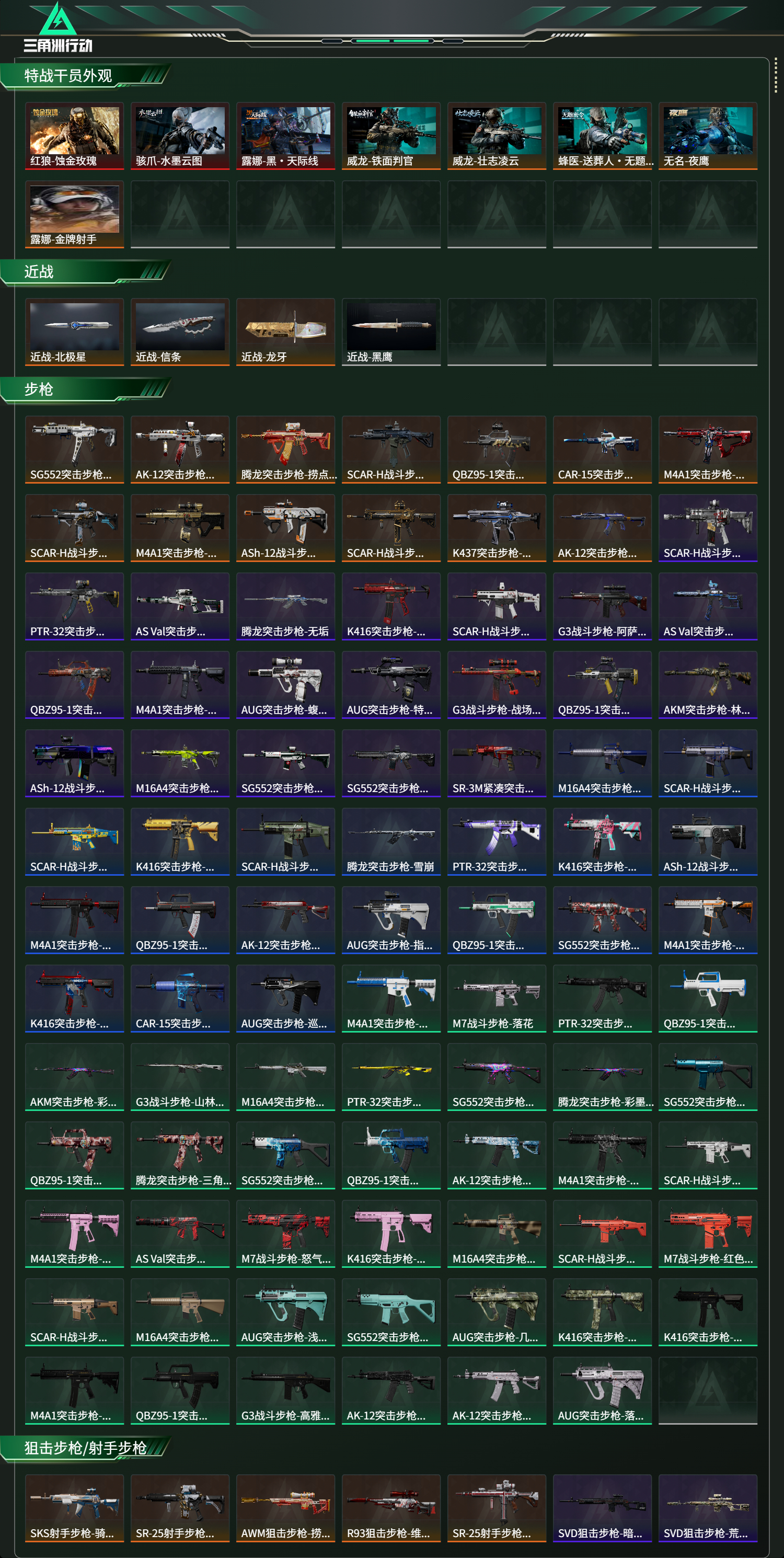 SJZCMW437209三角洲行动账号详情图16