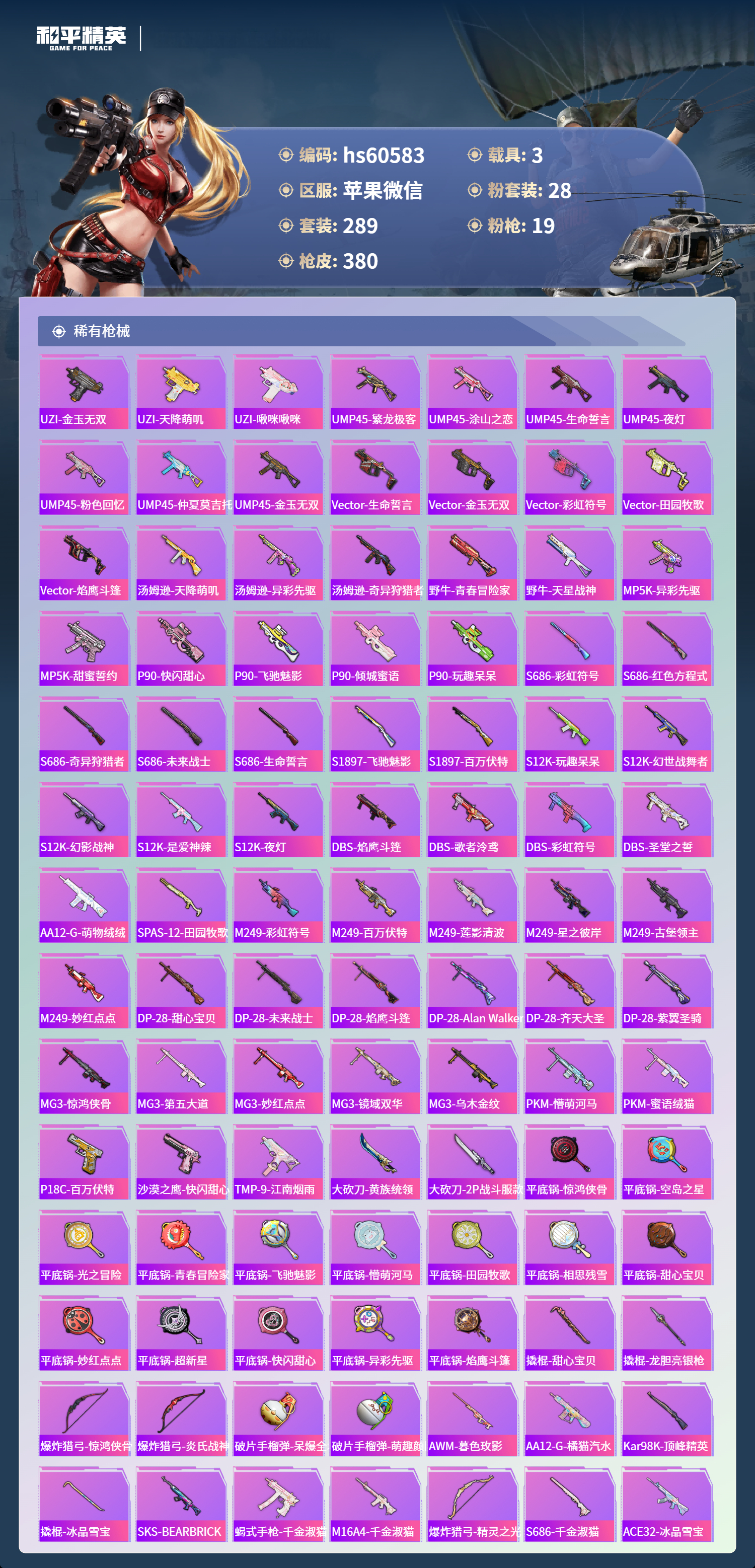 HPCMW470584和平精英账号详情图12