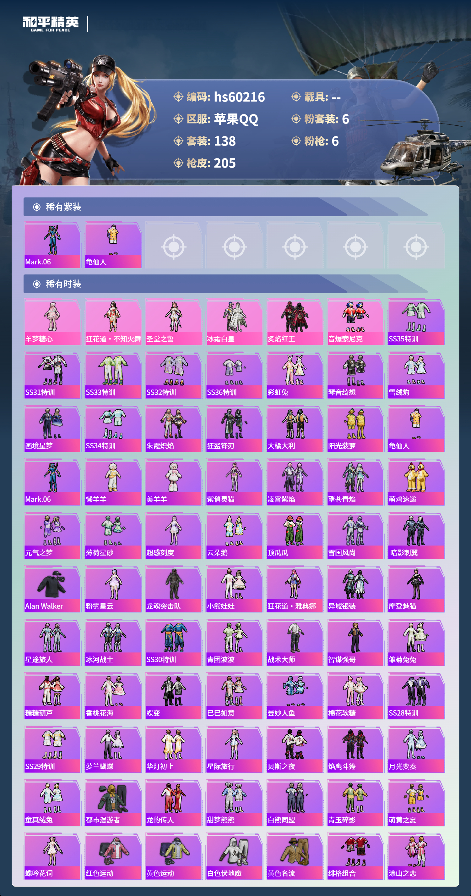 HPSJ469384和平精英账号详情图6