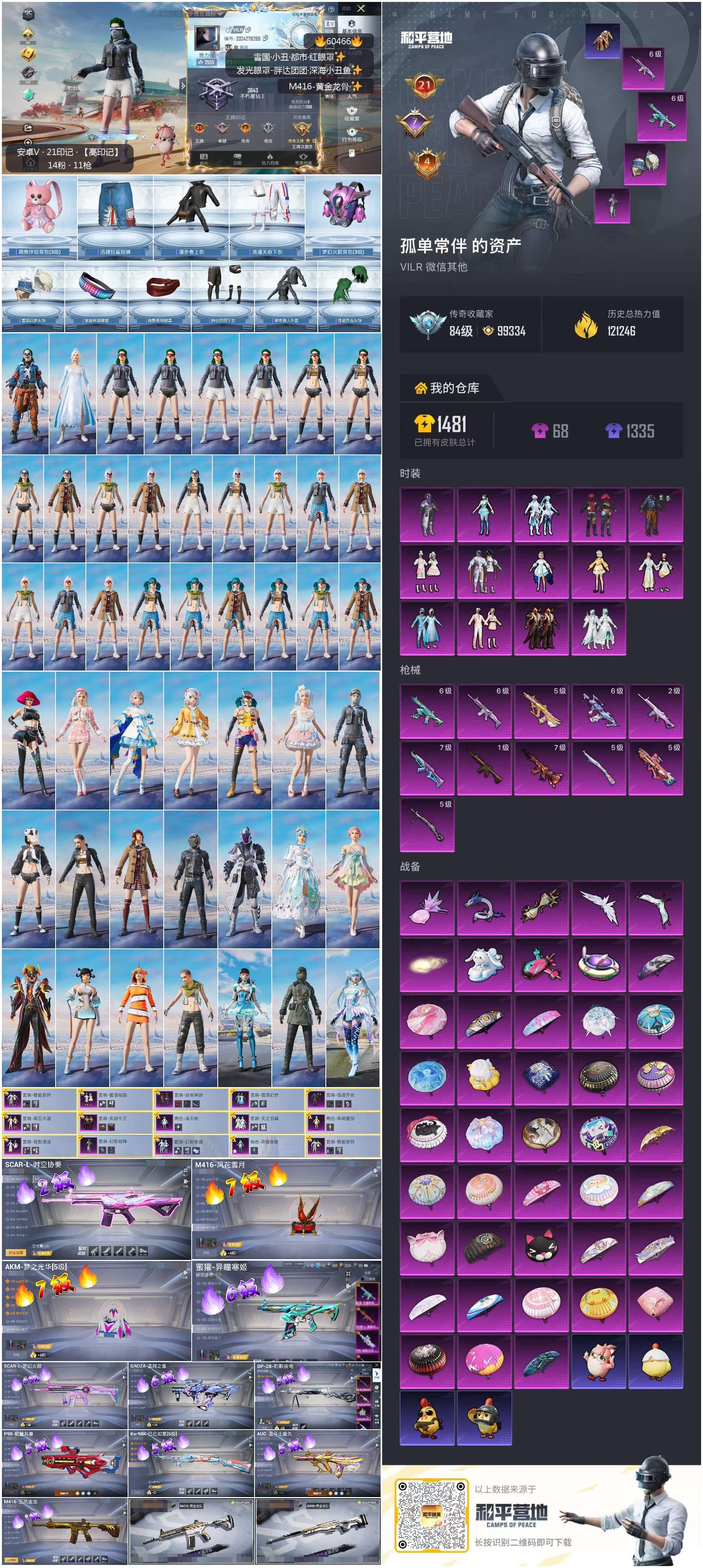 HPSJ469462和平精英账号详情图2