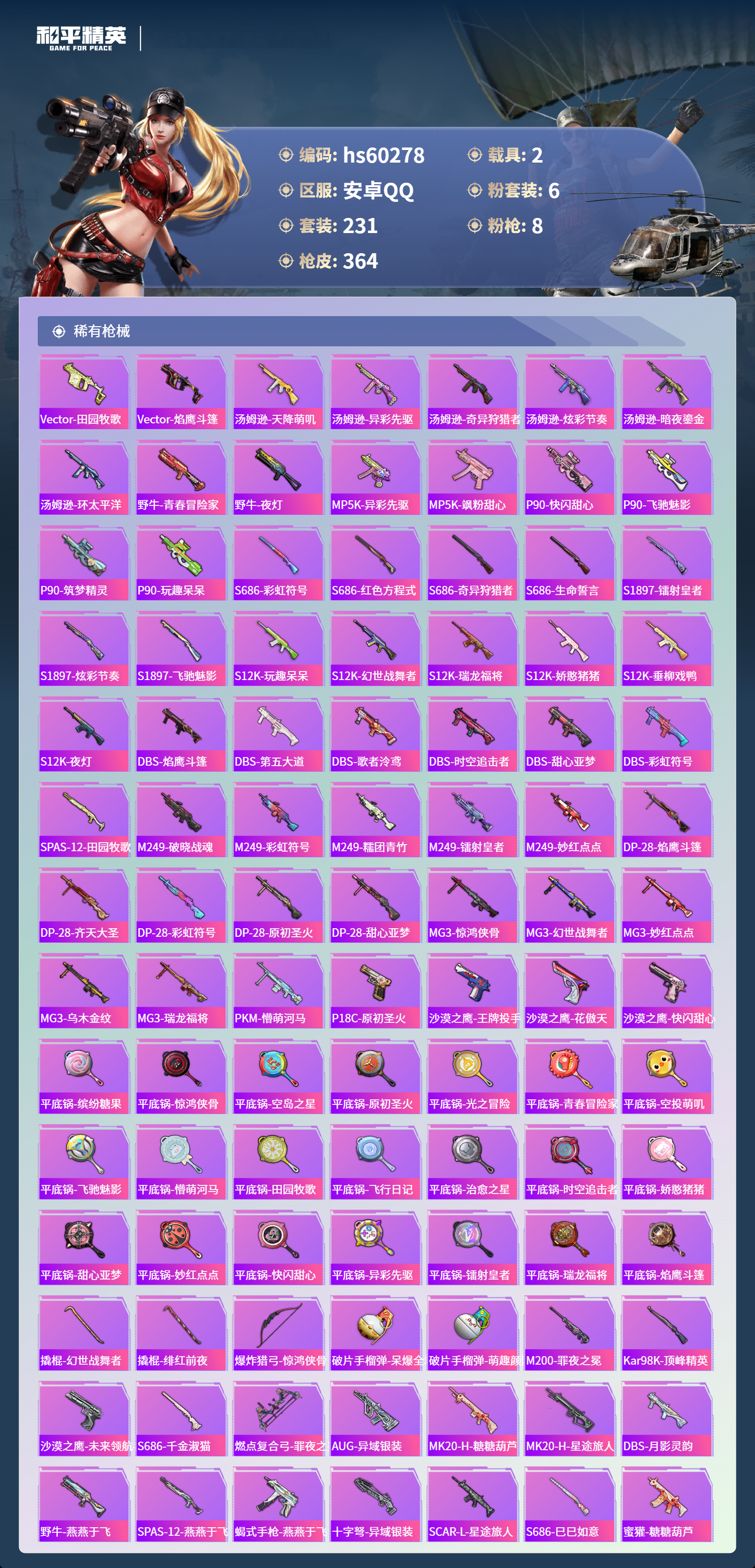 HPSJ469731和平精英账号详情图11