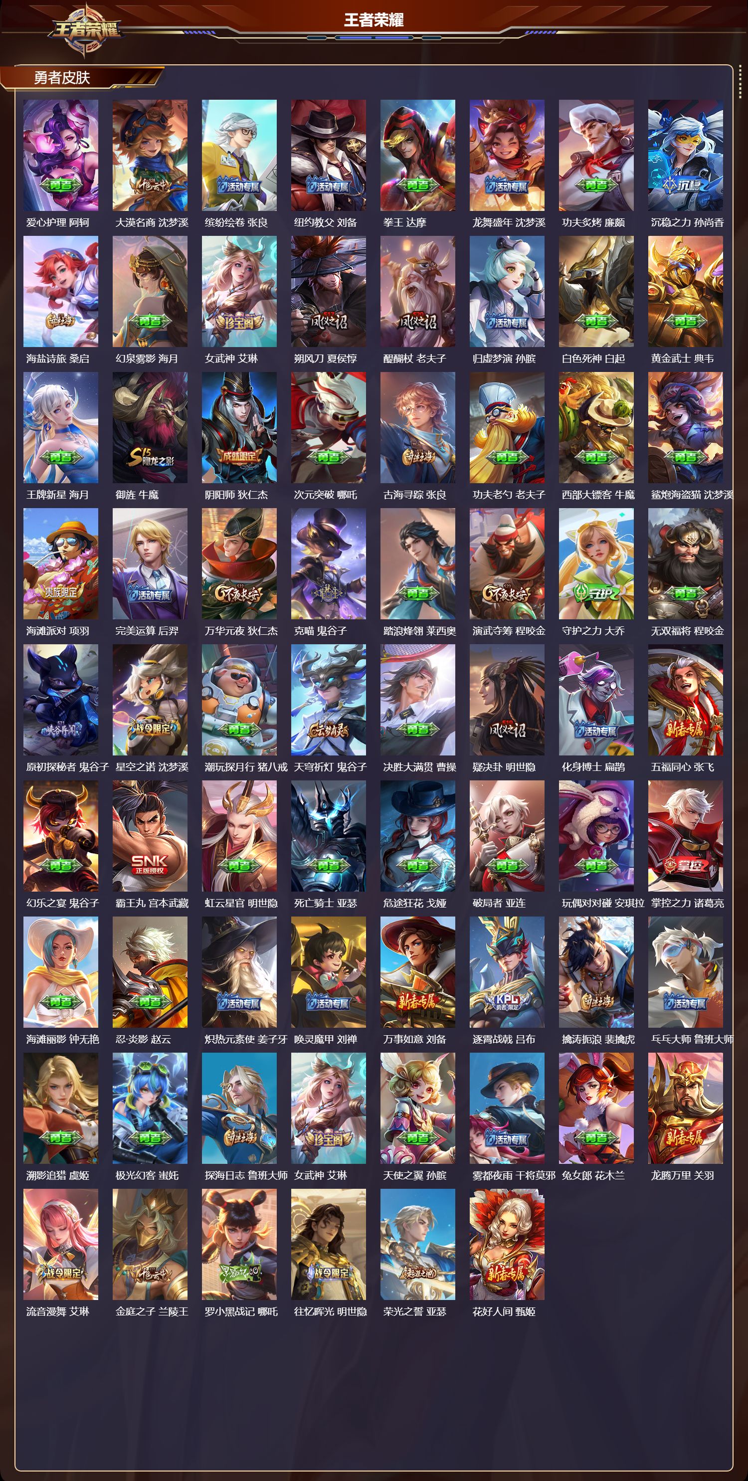 WZQM4132955王者荣耀账号详情图4