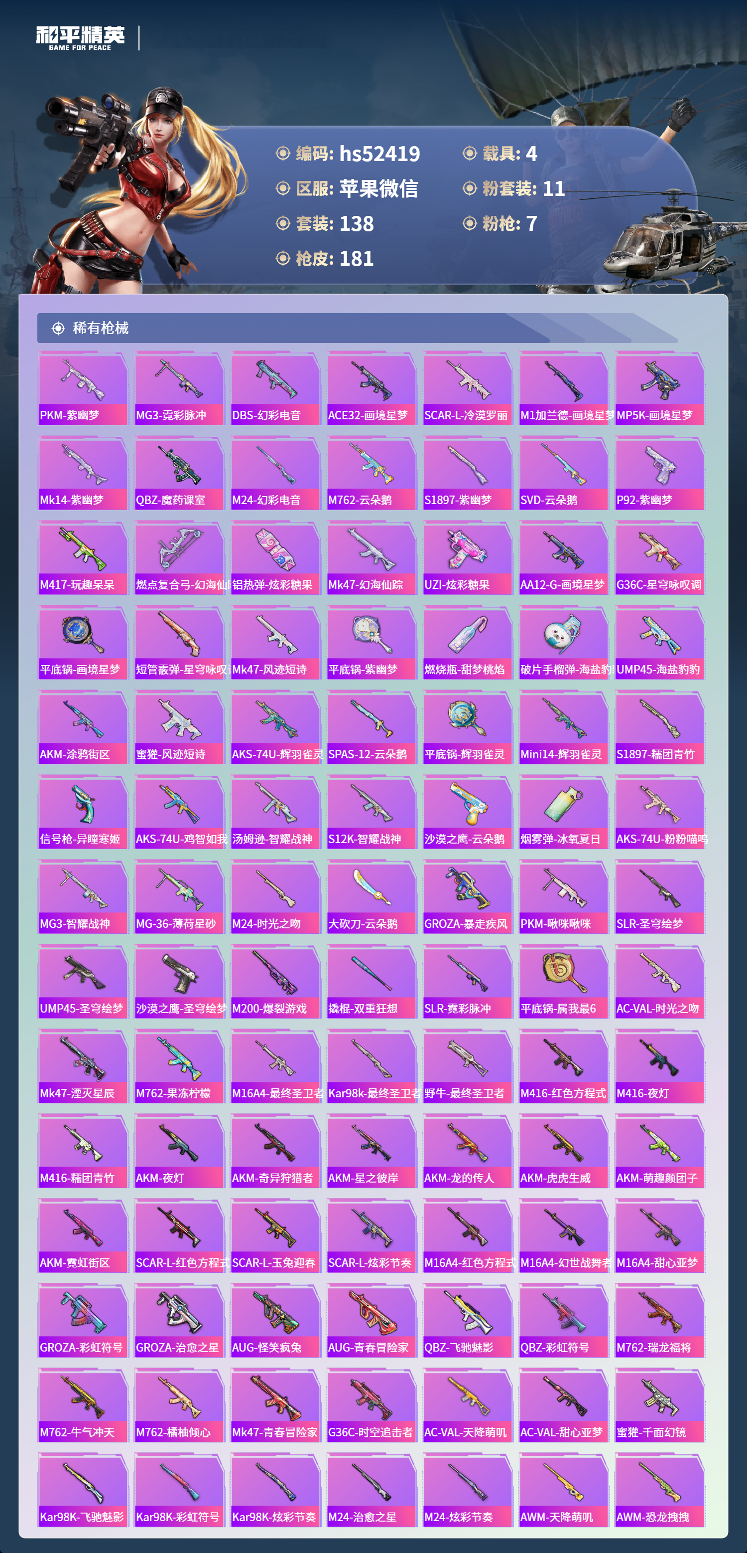 HPSJ469816和平精英账号详情图8