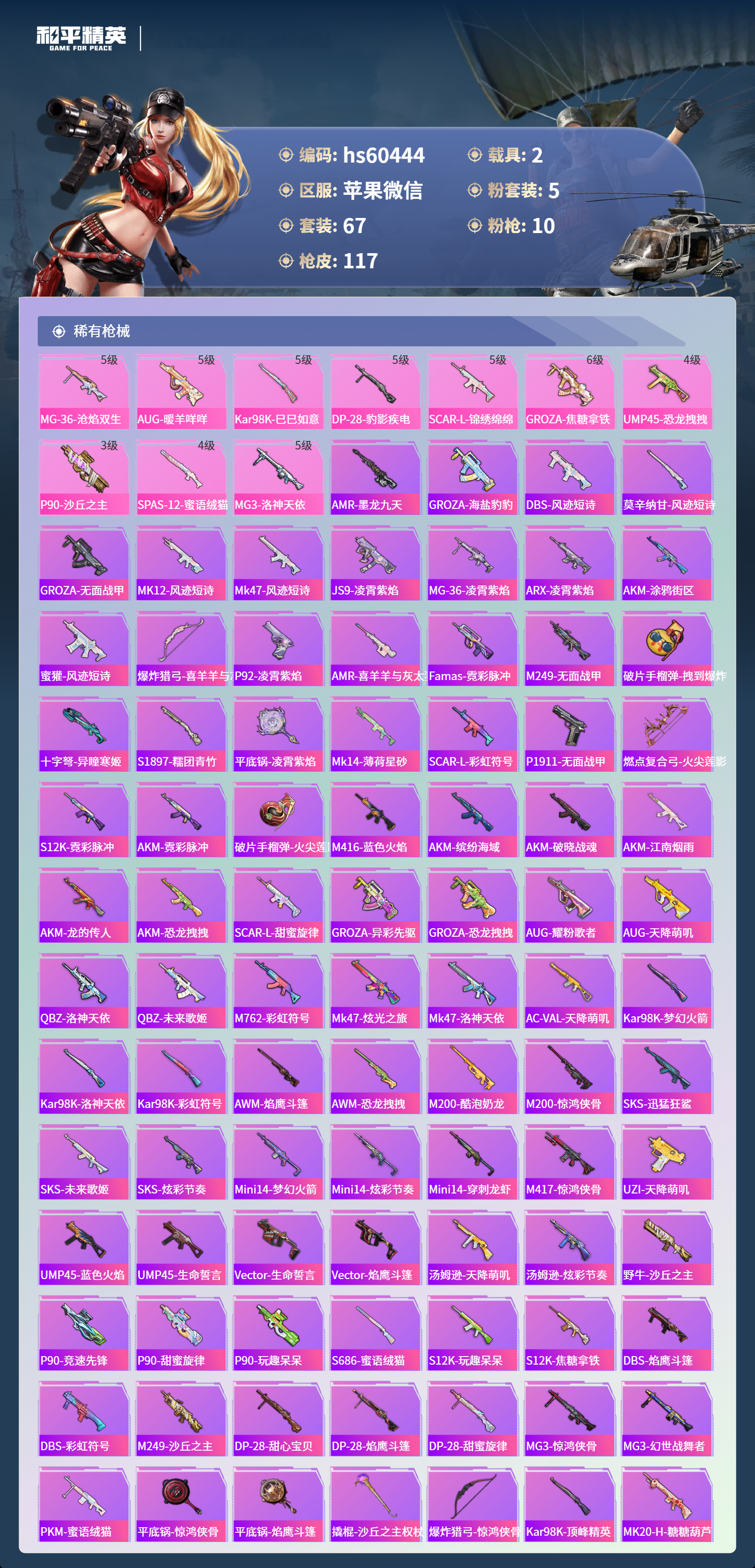 HPSJ469327和平精英账号详情图7