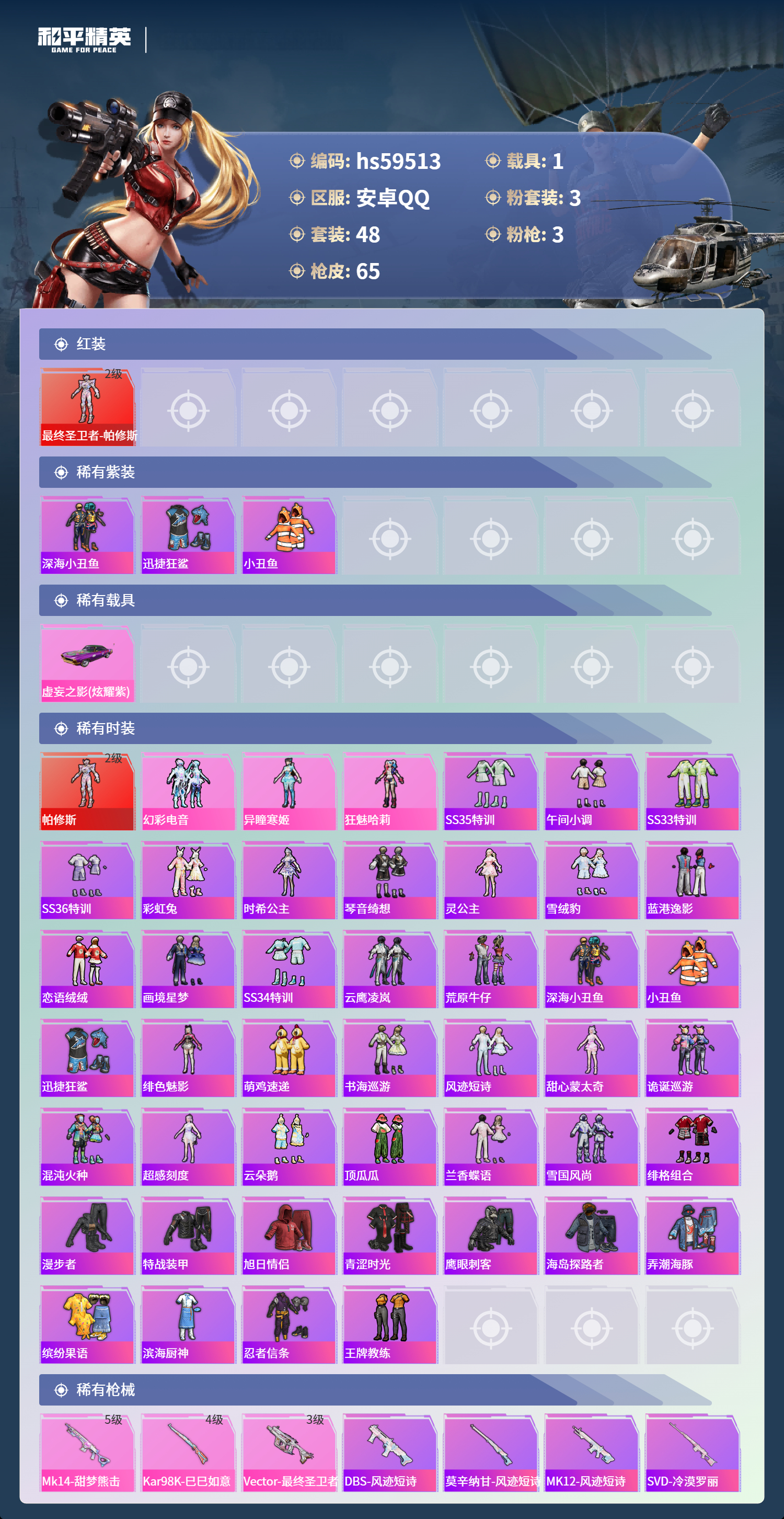 HPSJ469695和平精英账号详情图6