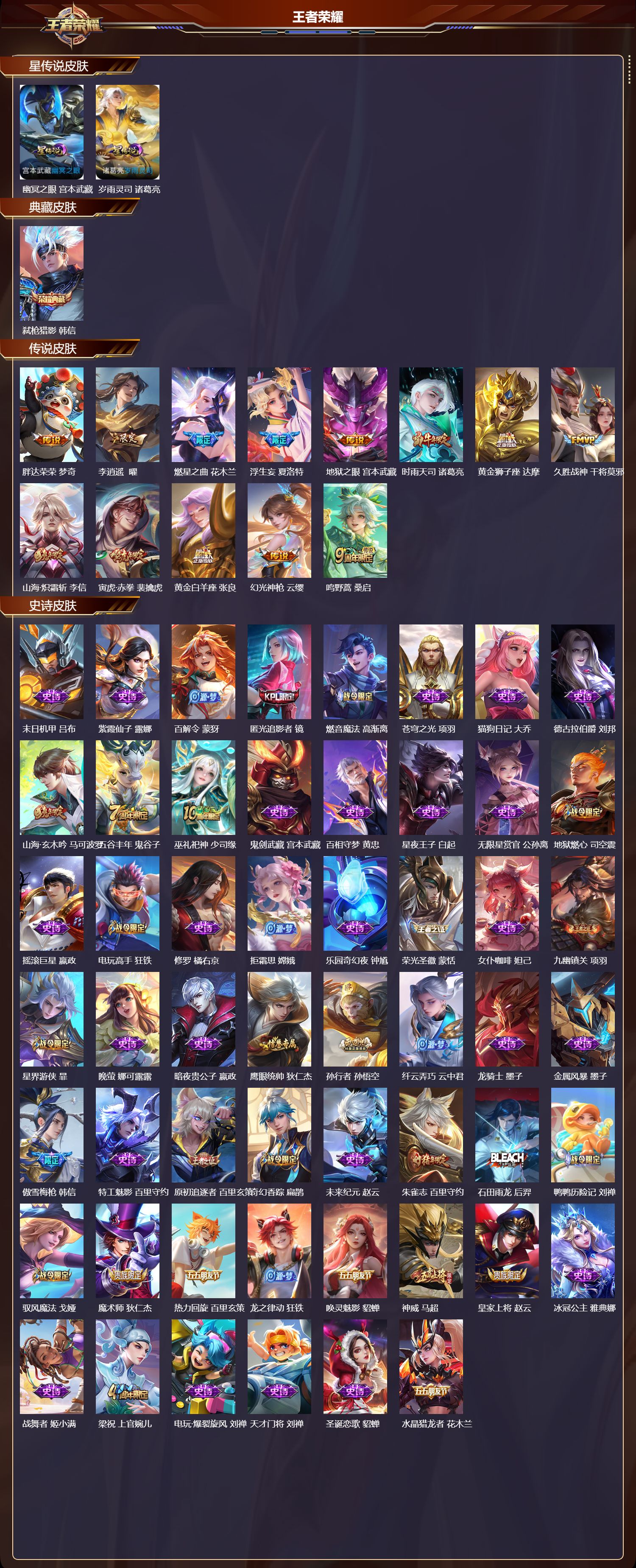 WZQM4132990王者荣耀账号详情图3