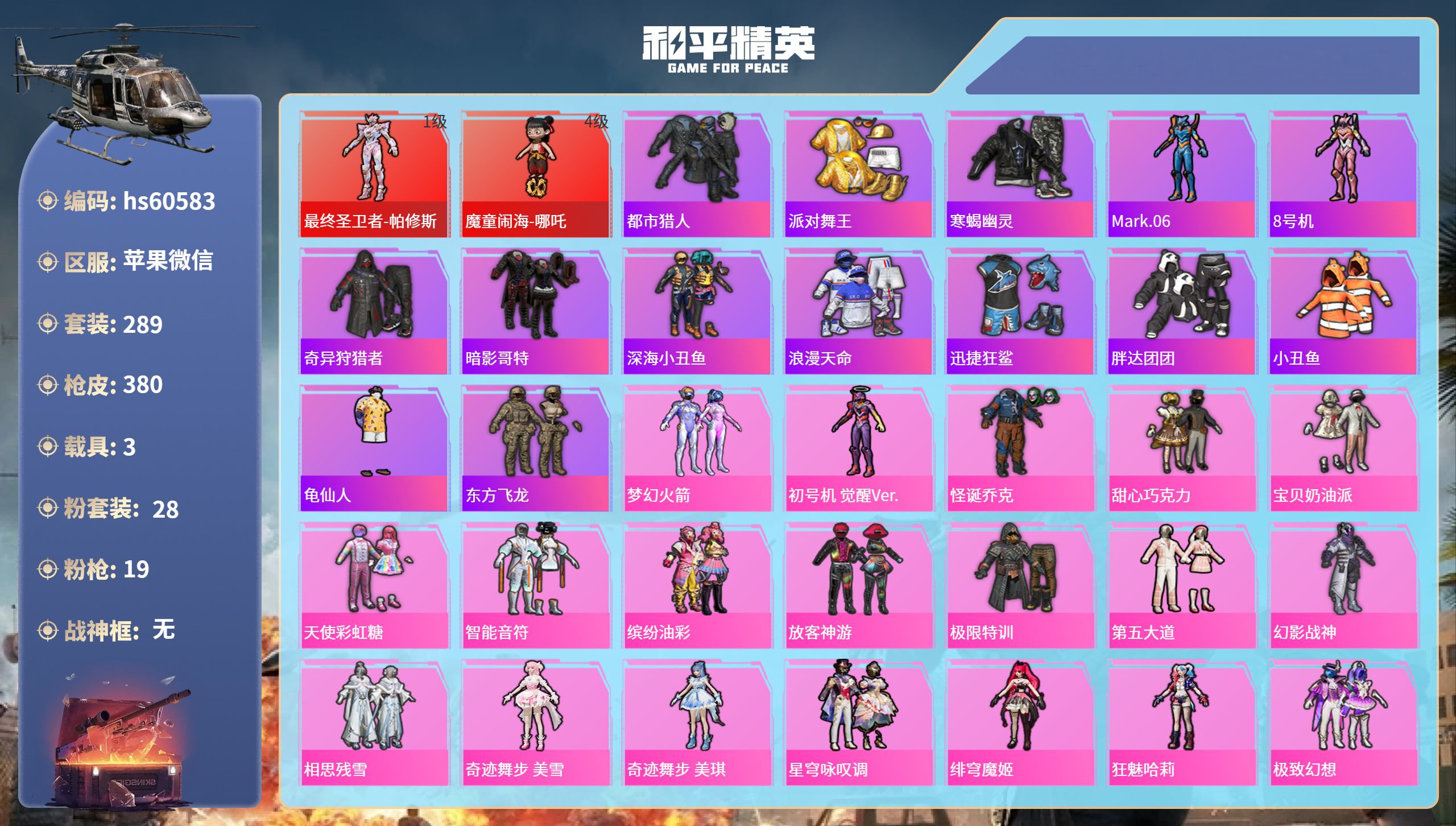 和平精英账号苹果微信3载具-289套装-380枪皮-hs60583 苹果微信-17王牌印记-2红装-28粉装-19特效枪