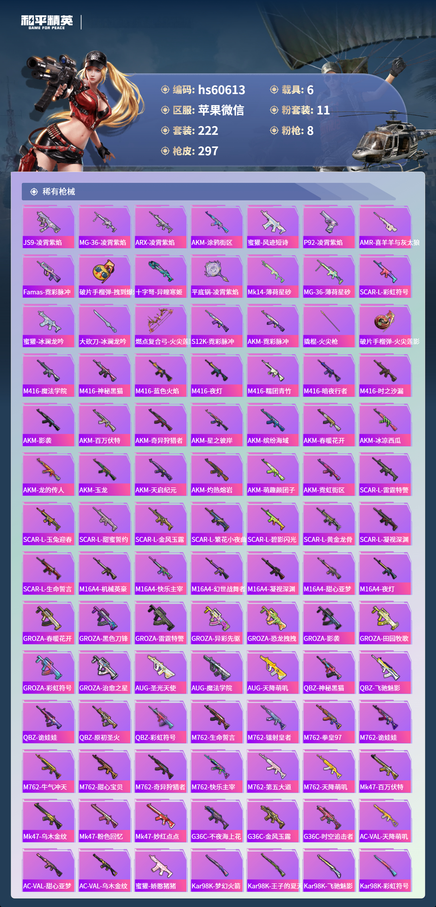 HPCMW470698和平精英账号详情图8