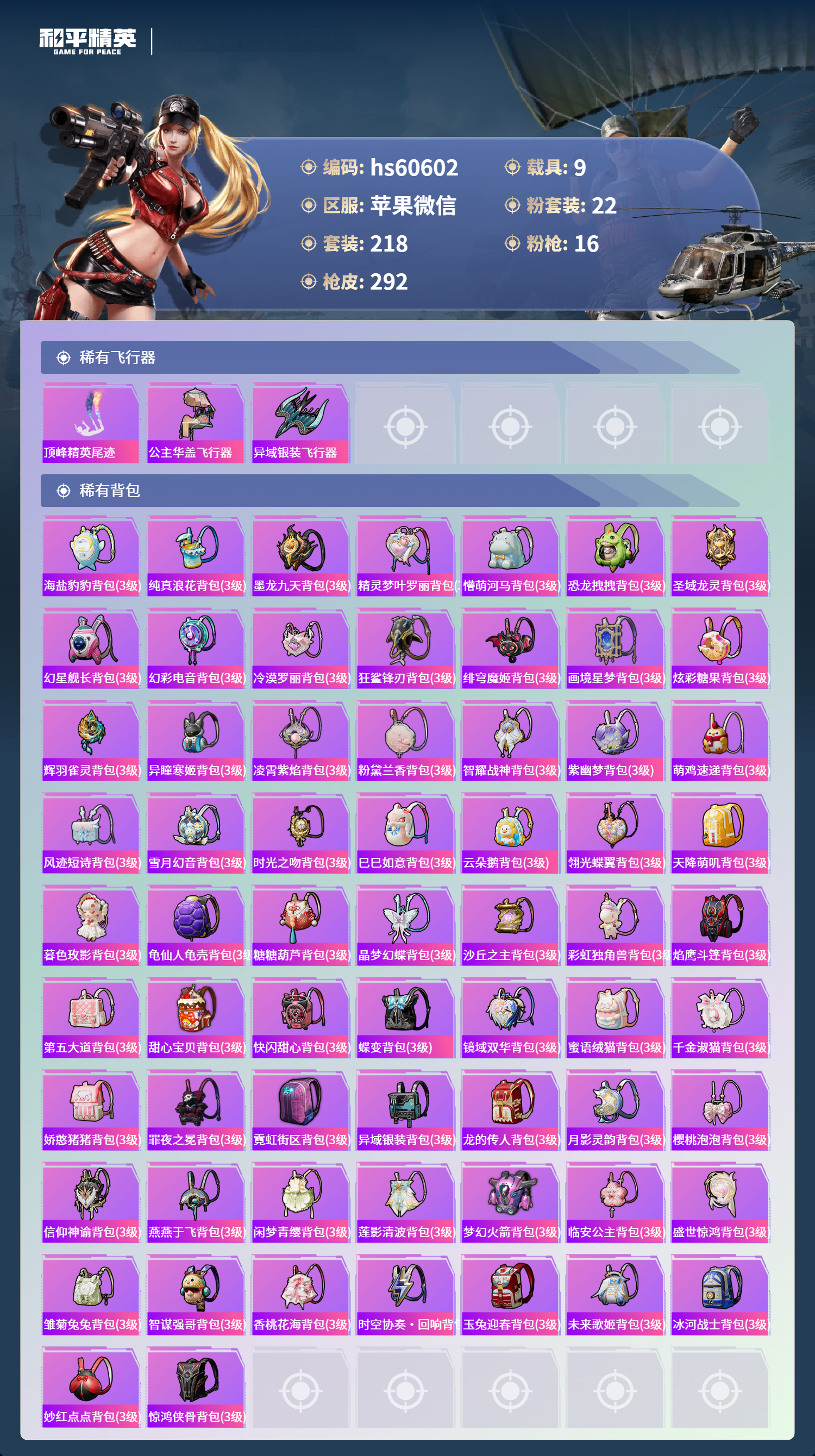 HPSJ469809和平精英账号详情图12