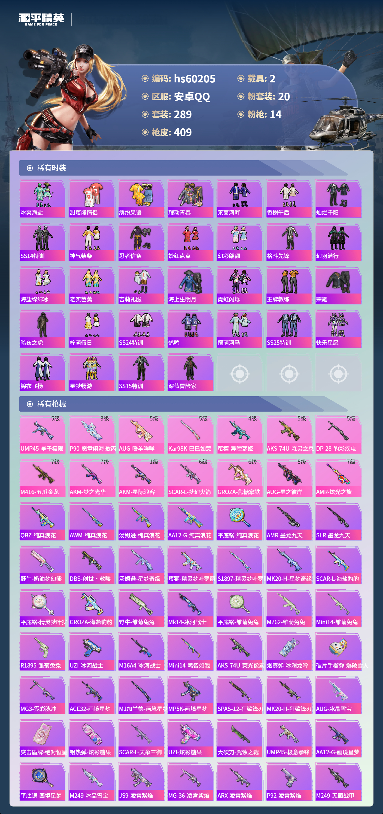 HPCMW470519和平精英账号详情图9