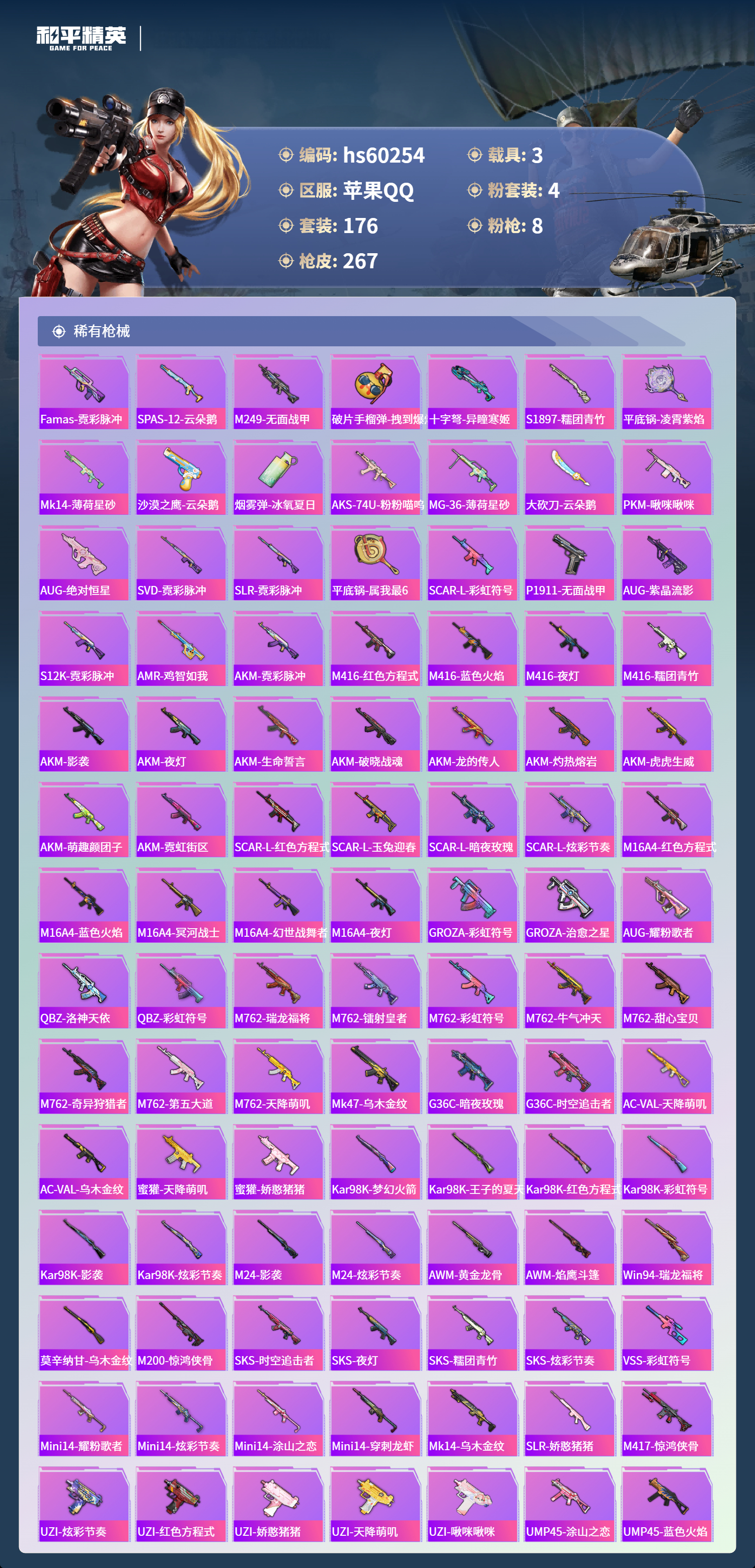 HPCMW470478和平精英账号详情图9