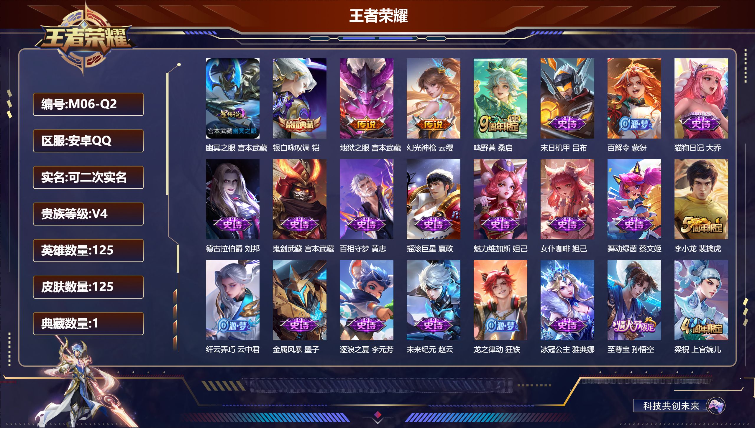 王者荣耀账号安卓QQ125英雄-125皮肤--V4-1典藏3传说 1星传说 幽冥之眼【典藏】 银白咏叹调 【传说】 幻光