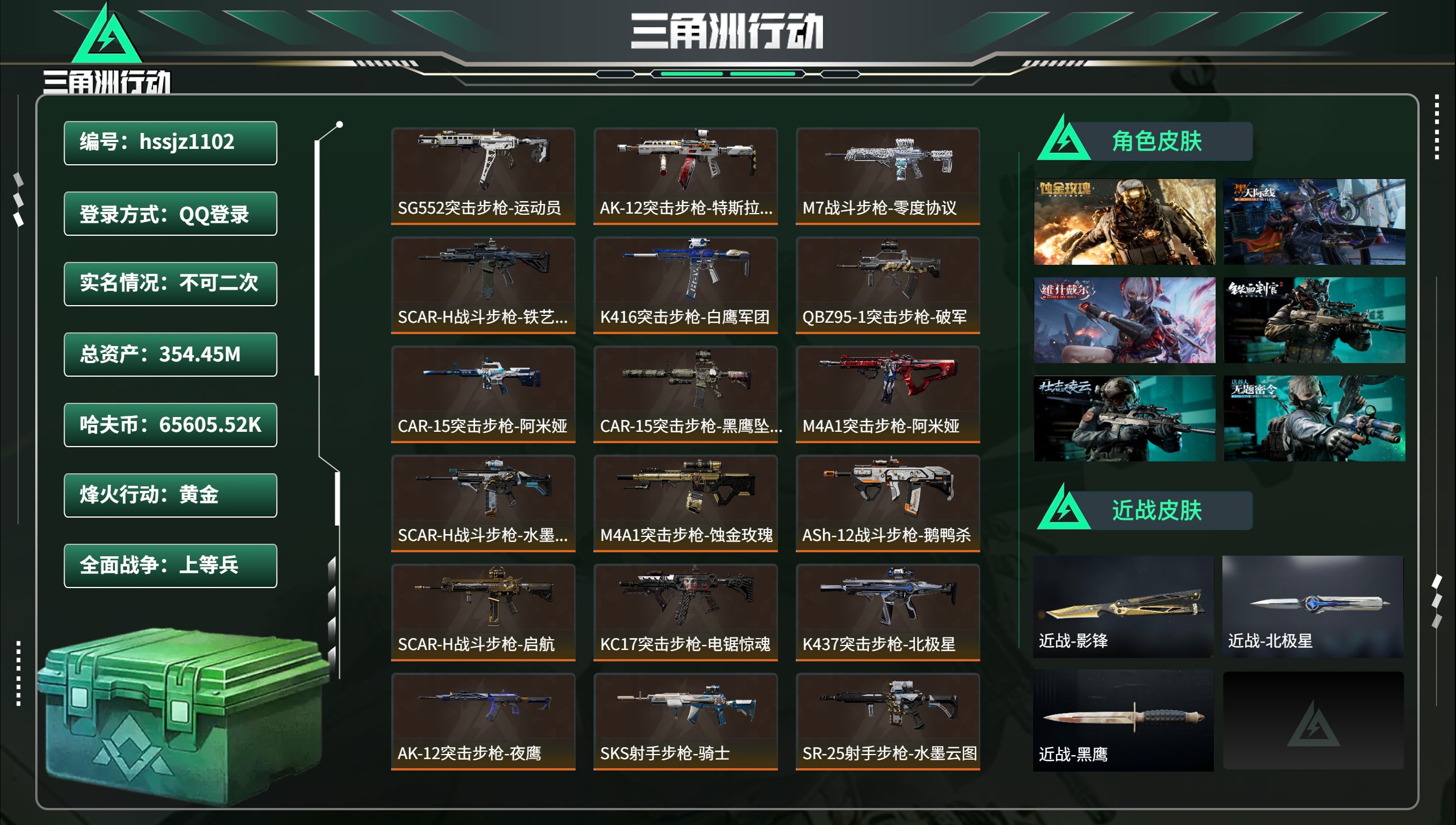 三角洲行动账号QQ总资产354.45M，哈夫币 65605.52K，战场等级:50 上等兵，行动等级:60 黄金，角色